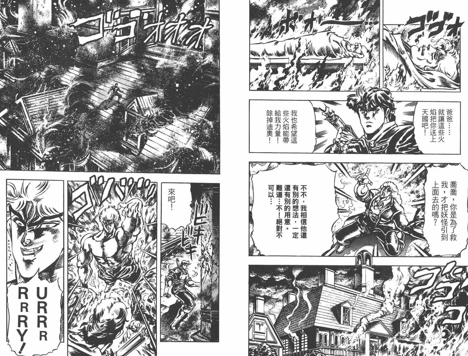 《JOJO奇妙冒险》漫画 02卷