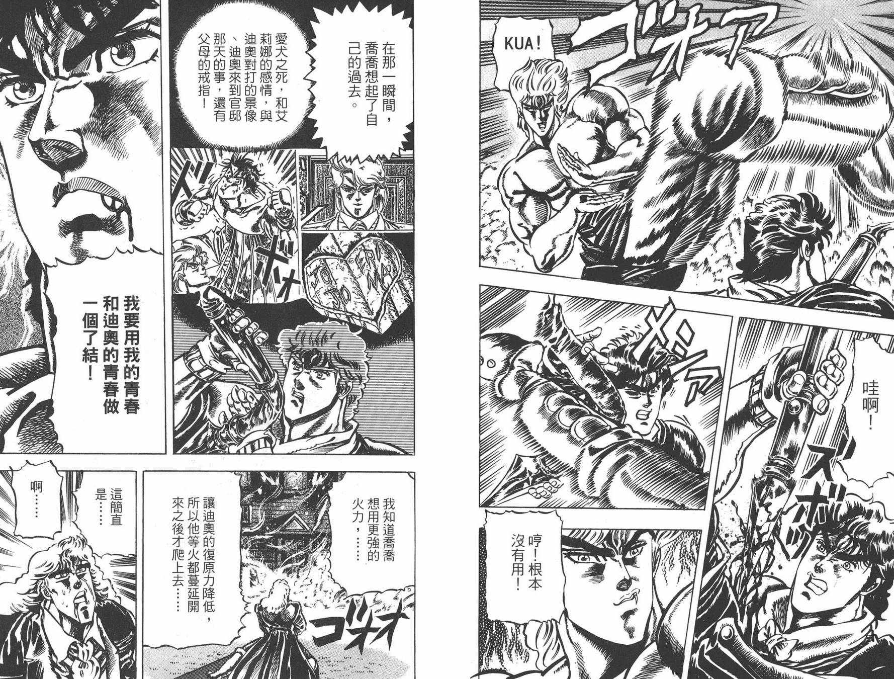 《JOJO奇妙冒险》漫画 02卷