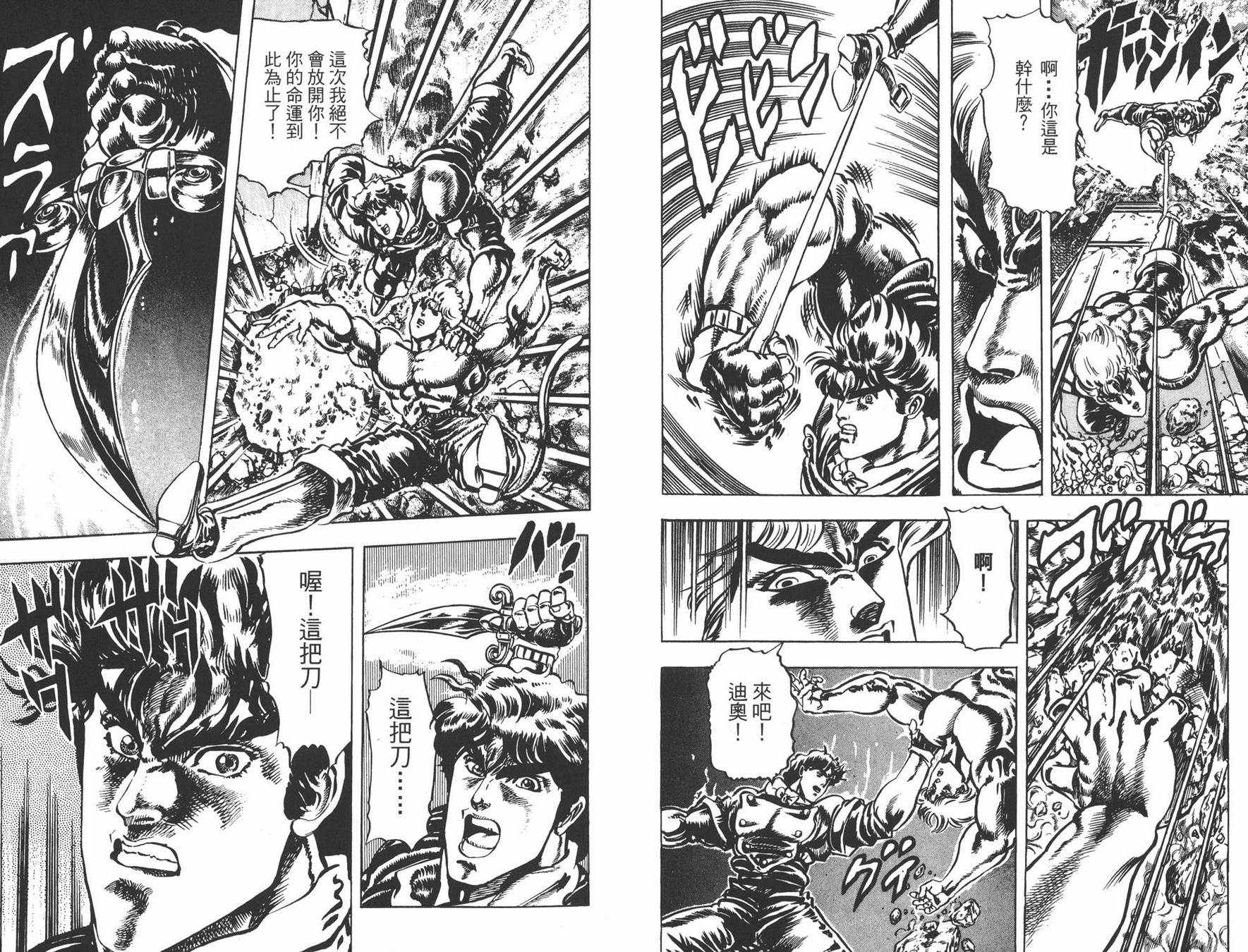 《JOJO奇妙冒险》漫画 02卷