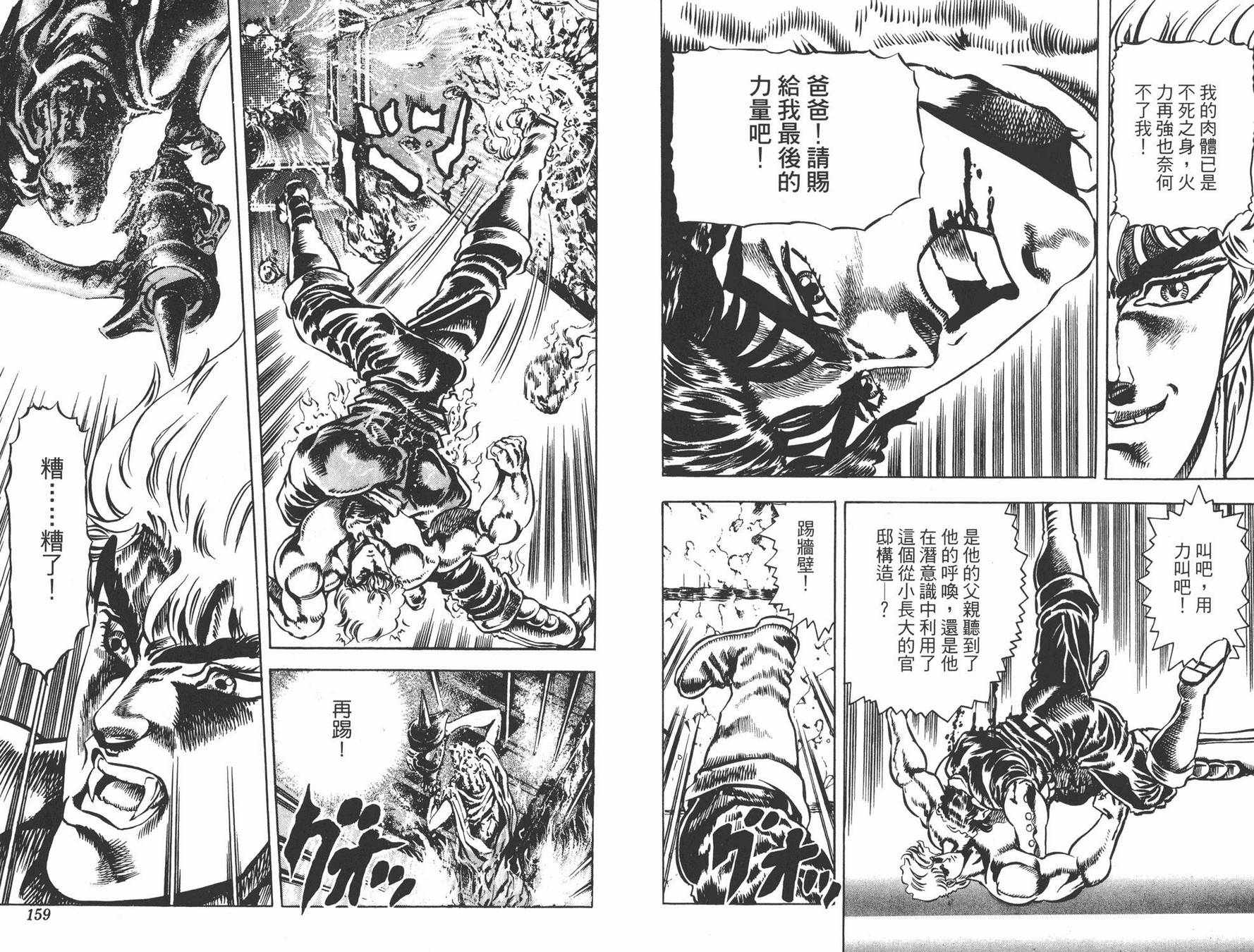 《JOJO奇妙冒险》漫画 02卷