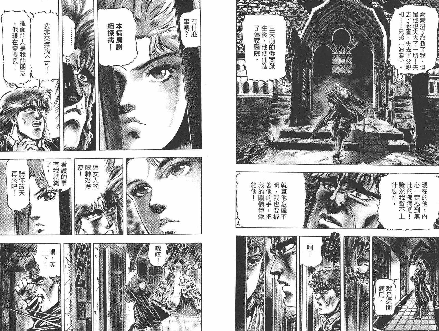 《JOJO奇妙冒险》漫画 02卷