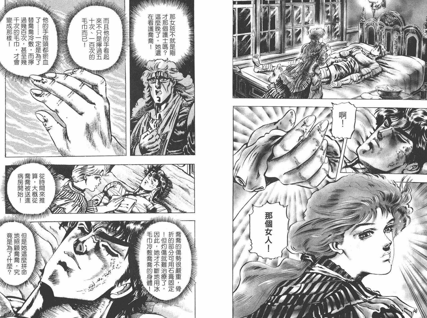 《JOJO奇妙冒险》漫画 02卷