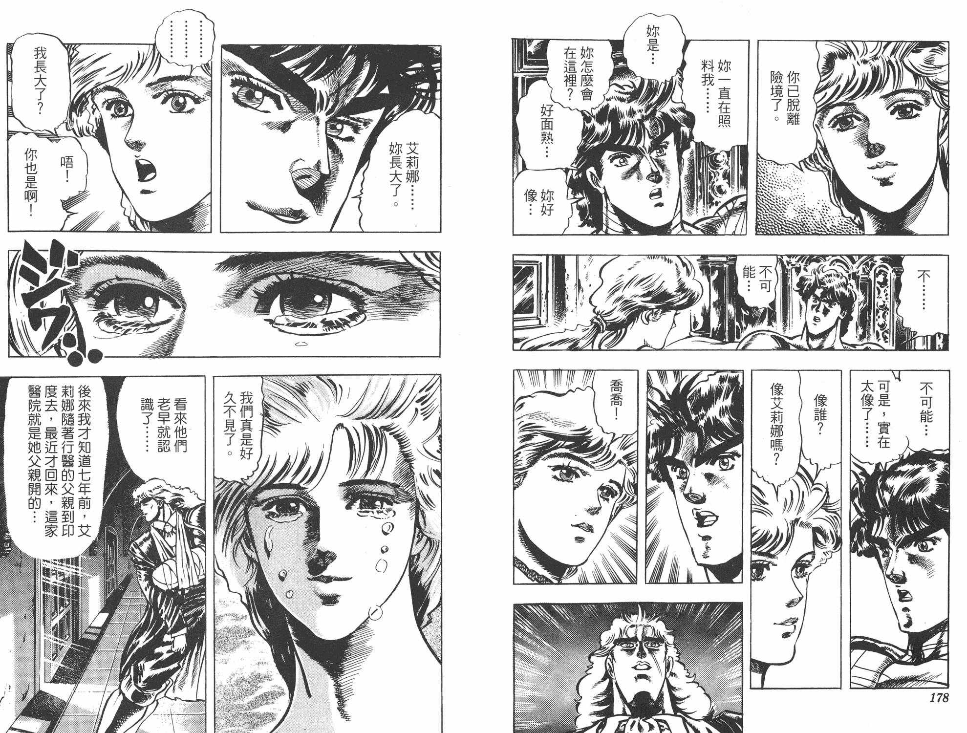 《JOJO奇妙冒险》漫画 02卷