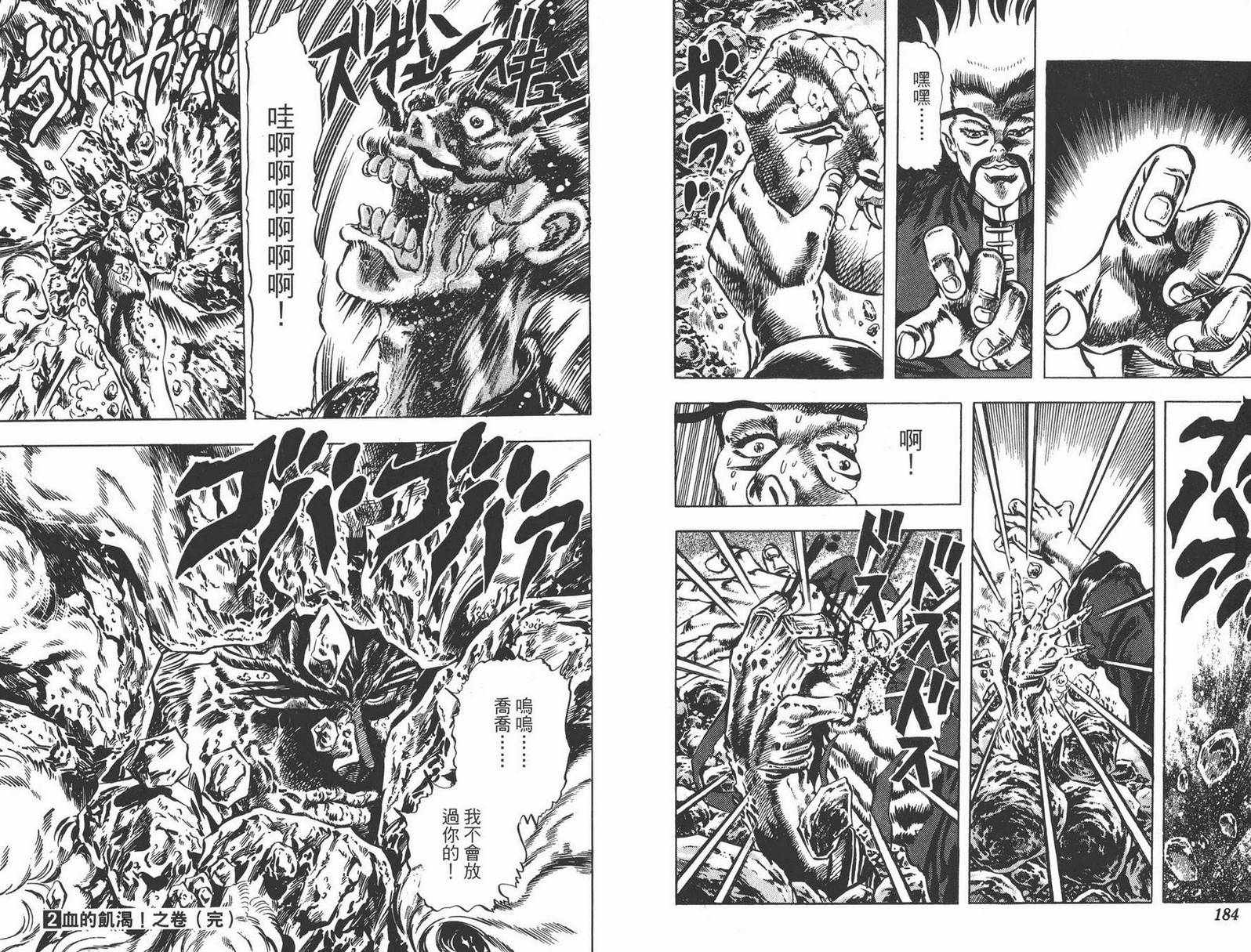 《JOJO奇妙冒险》漫画 02卷