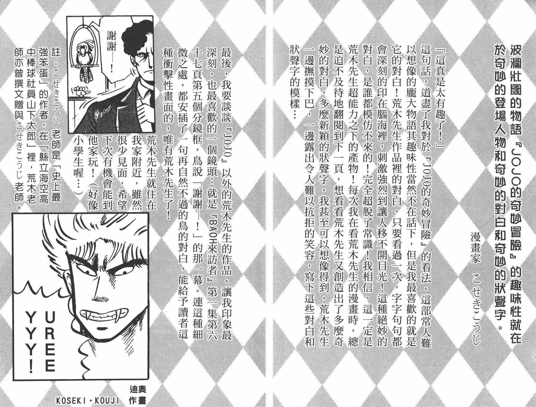 《JOJO奇妙冒险》漫画 02卷