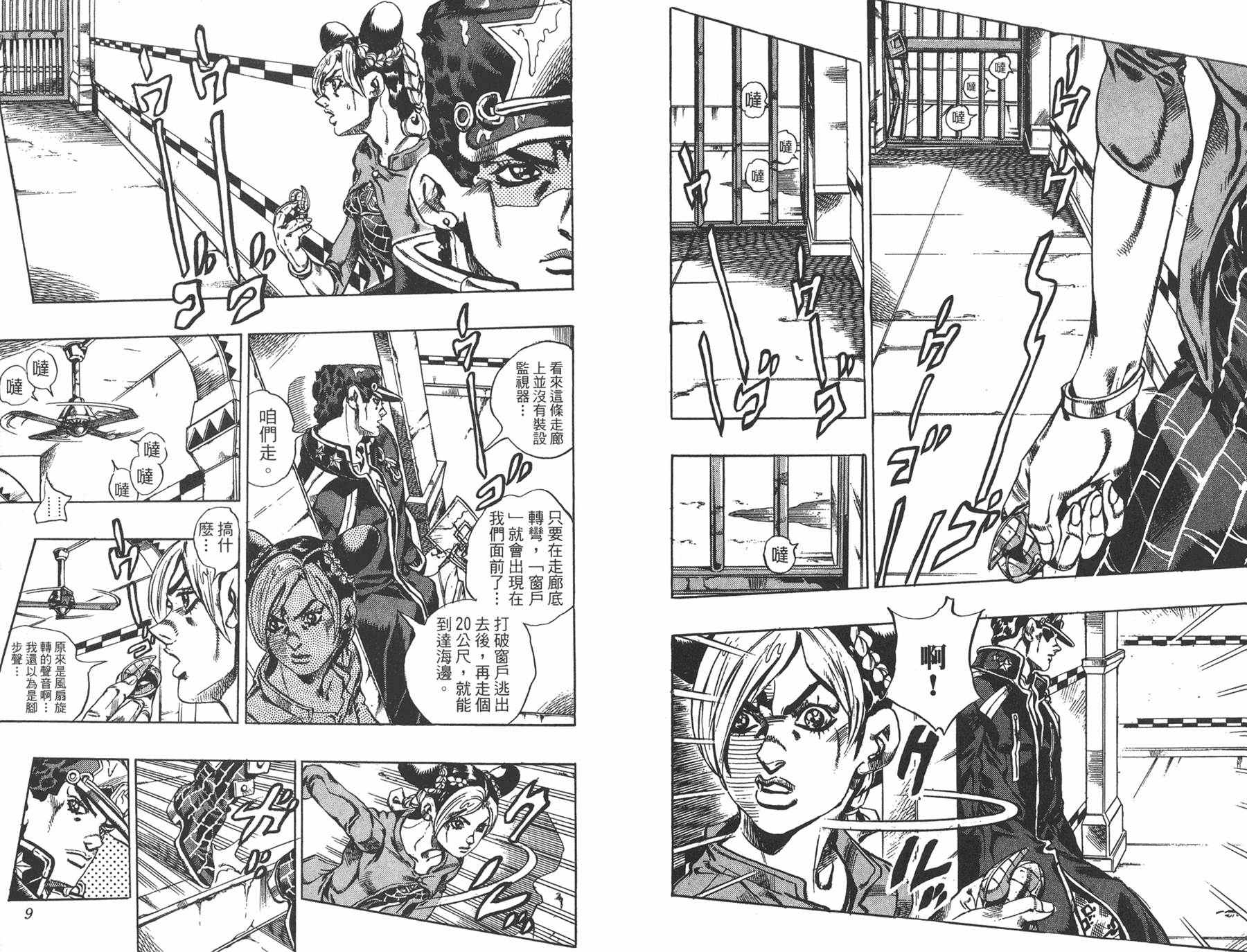 《JOJO奇妙冒险》漫画 66话