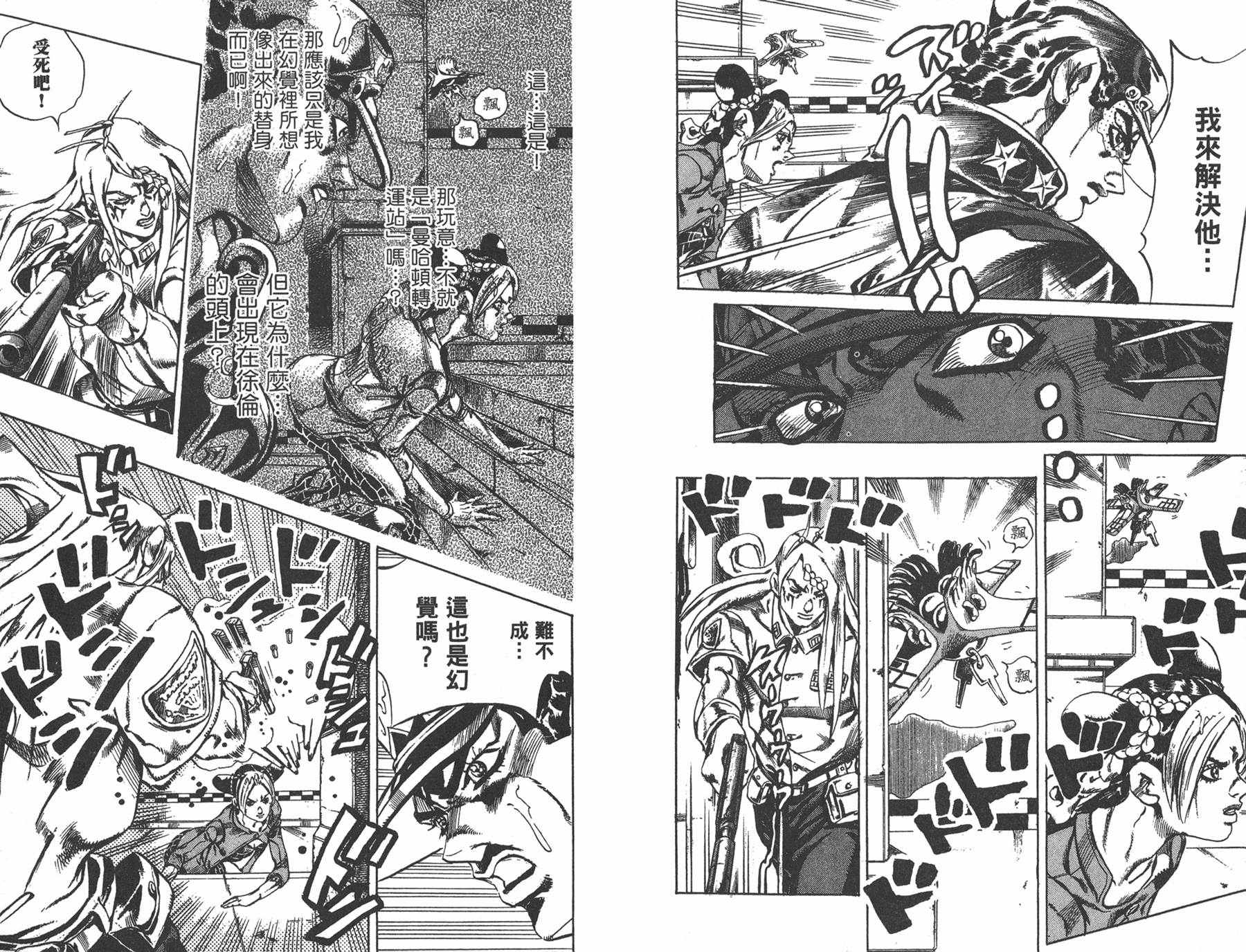 《JOJO奇妙冒险》漫画 66话