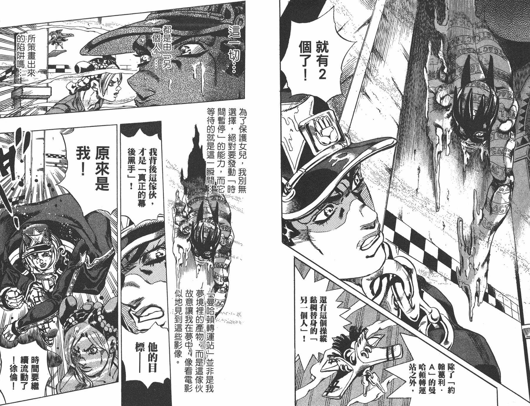 《JOJO奇妙冒险》漫画 66话