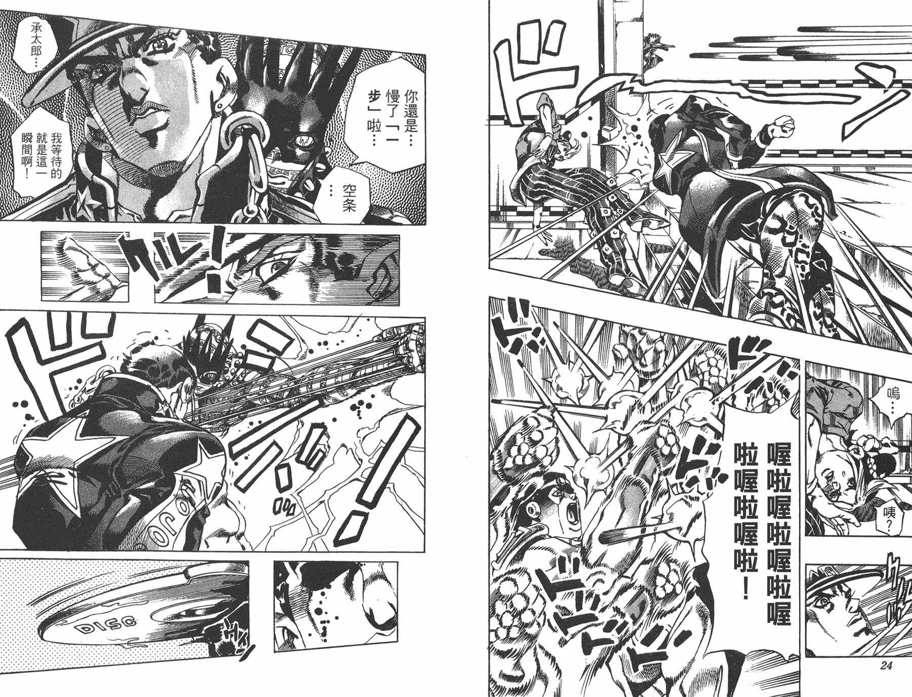 《JOJO奇妙冒险》漫画 66话