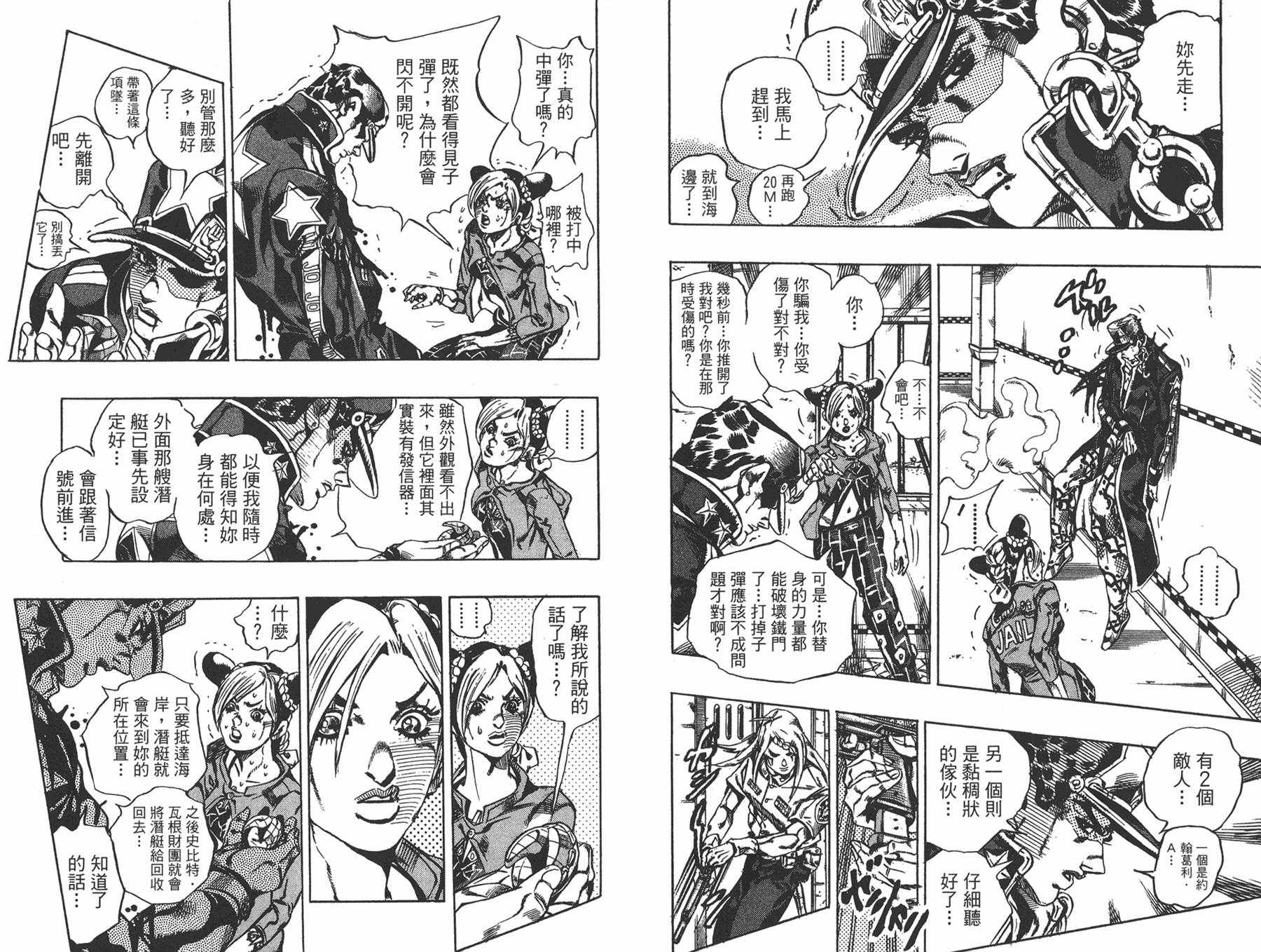 《JOJO奇妙冒险》漫画 66话