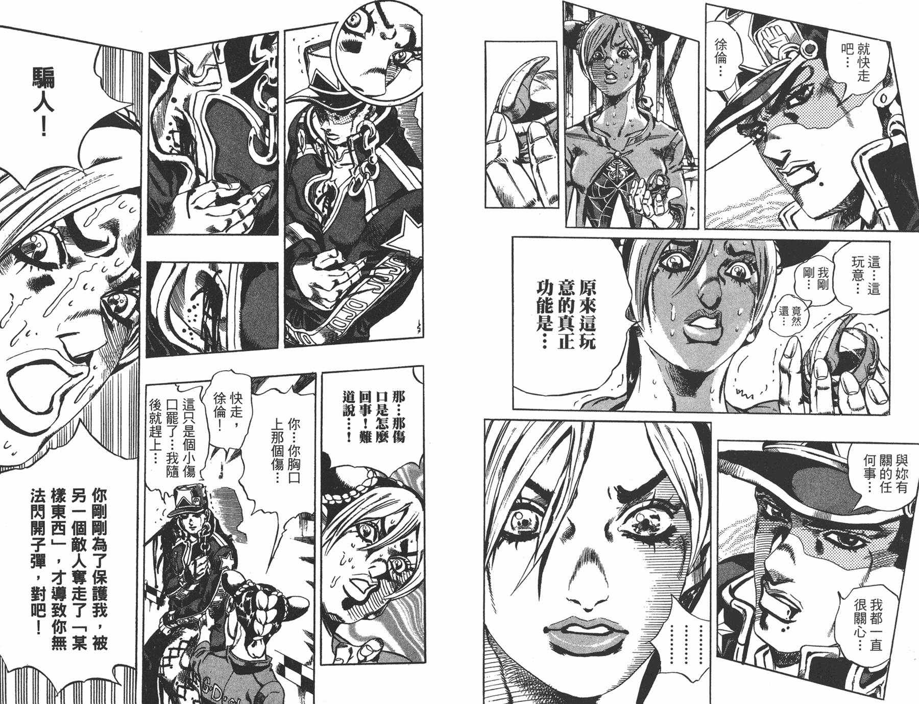 《JOJO奇妙冒险》漫画 66话