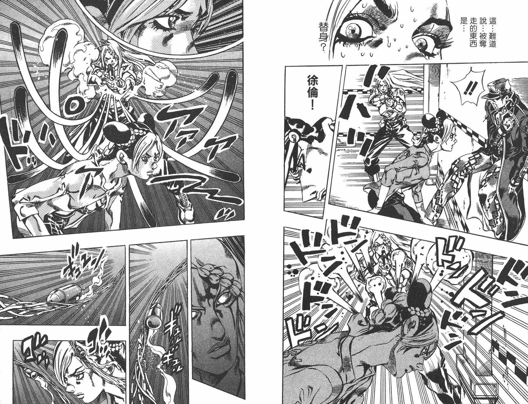 《JOJO奇妙冒险》漫画 66话