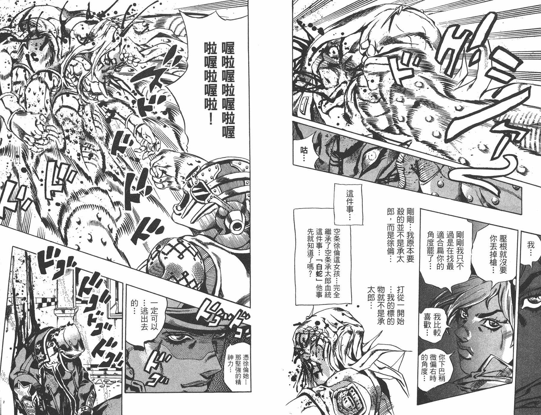 《JOJO奇妙冒险》漫画 66话