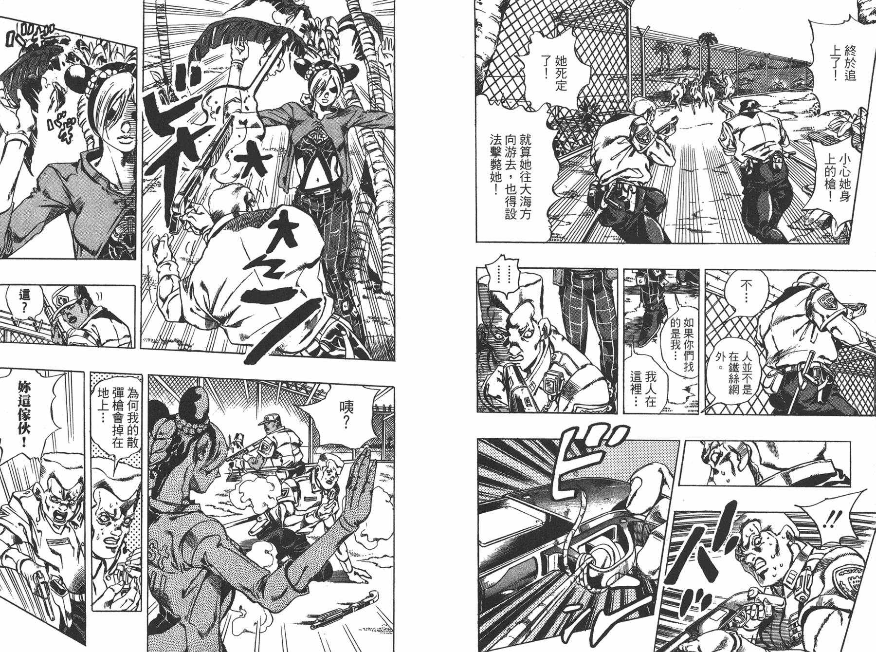 《JOJO奇妙冒险》漫画 66话