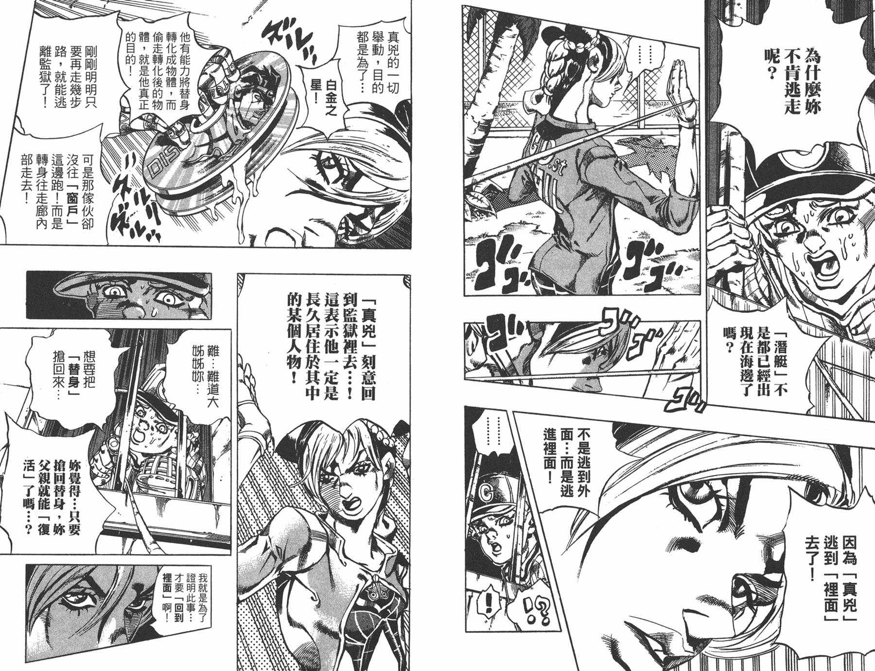 《JOJO奇妙冒险》漫画 66话