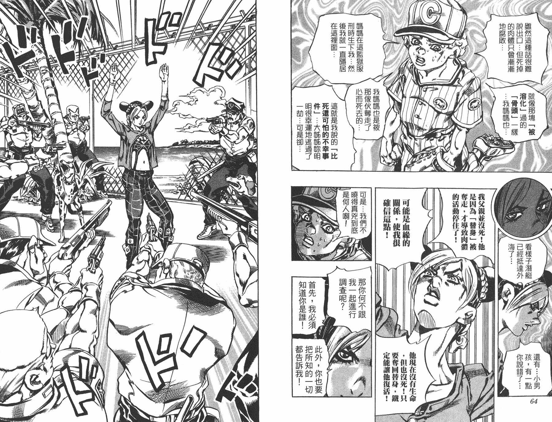 《JOJO奇妙冒险》漫画 66话