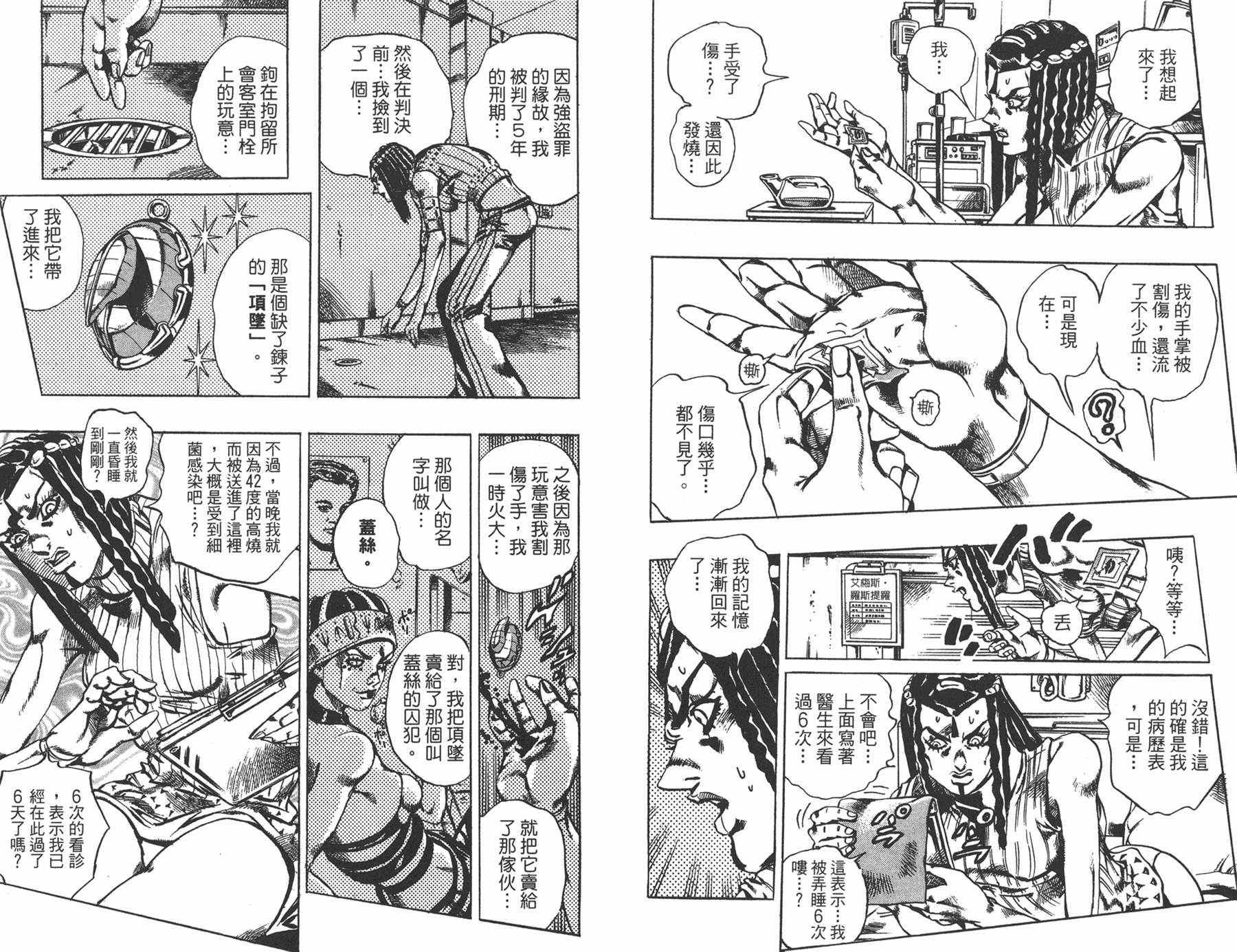 《JOJO奇妙冒险》漫画 66话