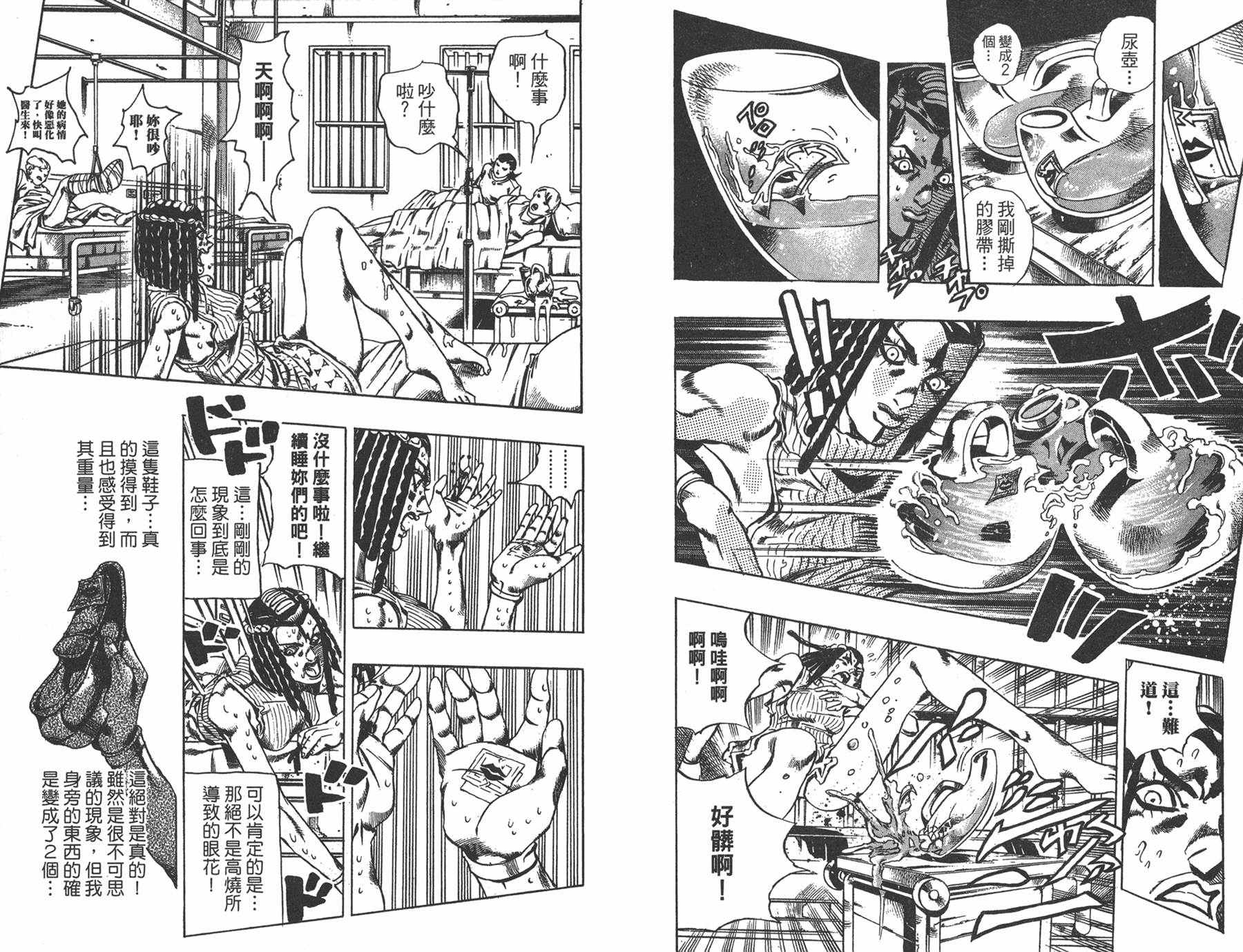 《JOJO奇妙冒险》漫画 66话