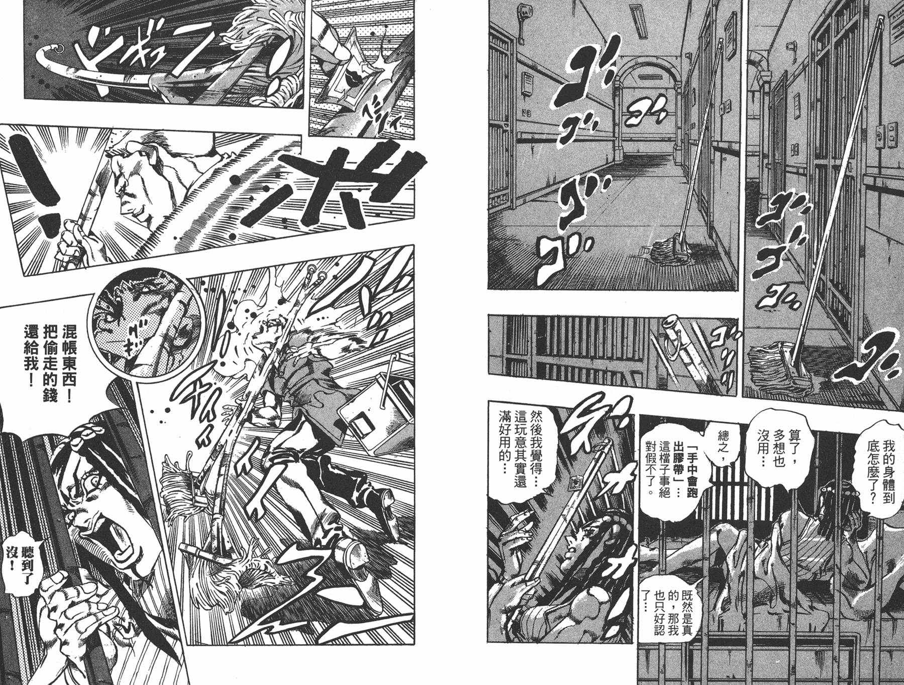 《JOJO奇妙冒险》漫画 66话