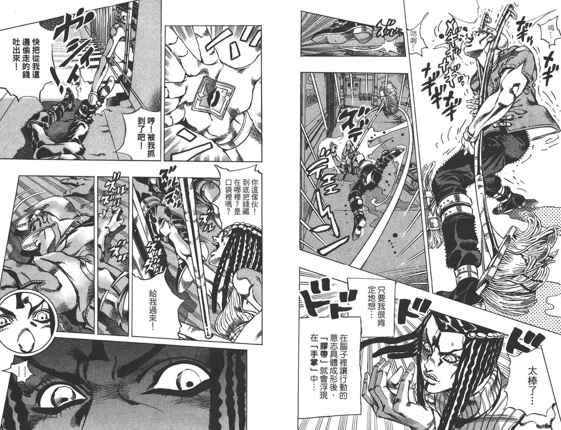 《JOJO奇妙冒险》漫画 66话