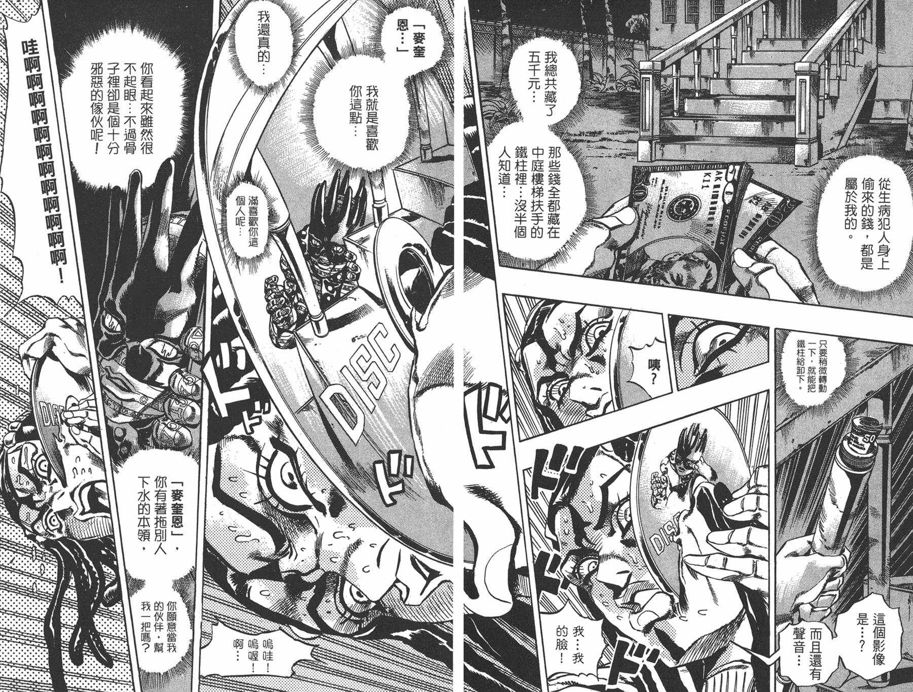 《JOJO奇妙冒险》漫画 66话