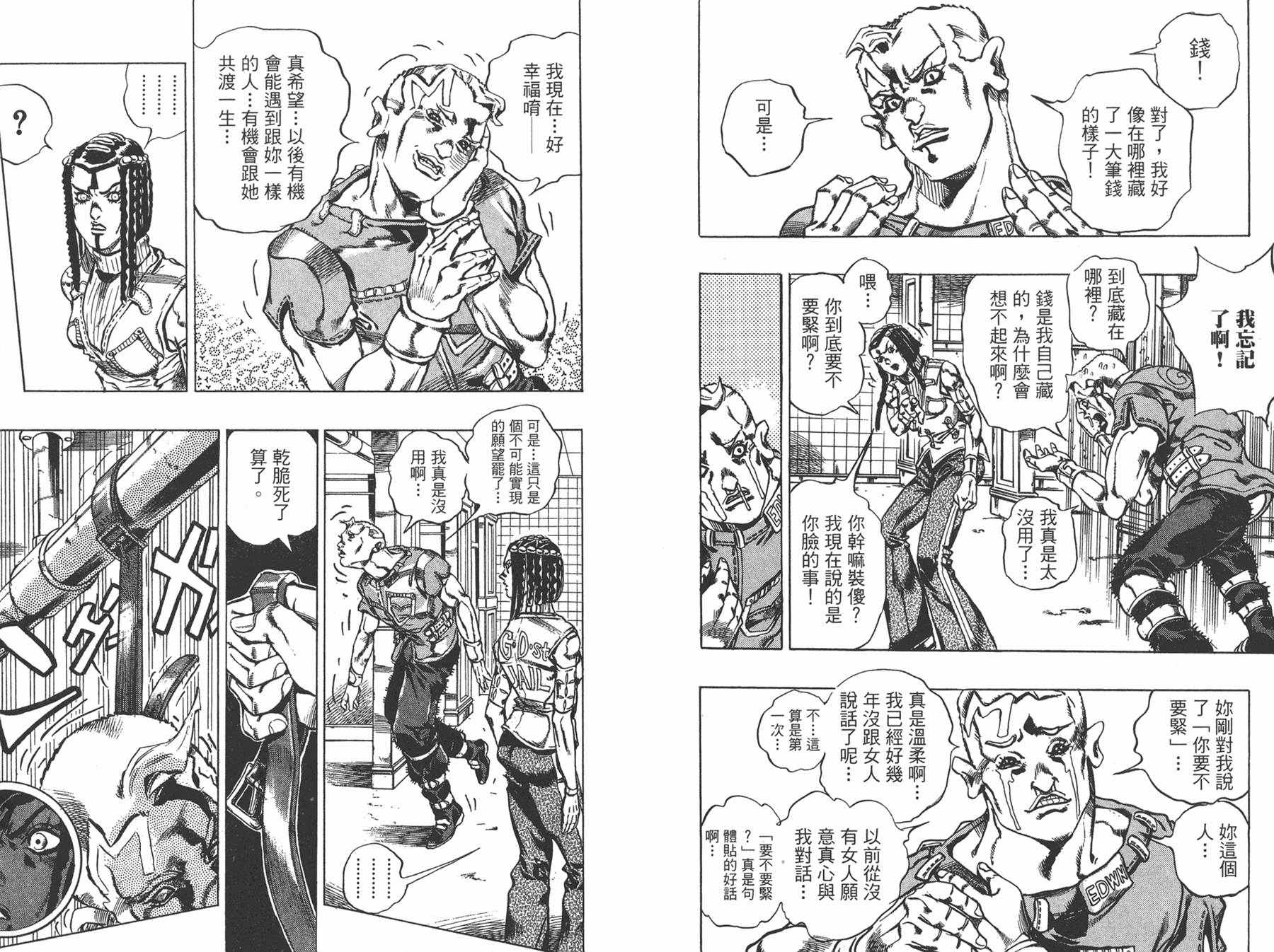 《JOJO奇妙冒险》漫画 66话