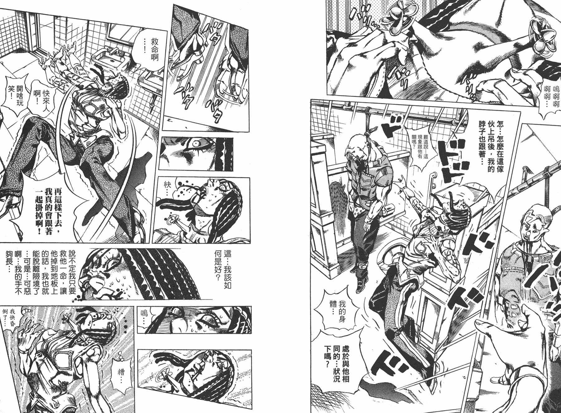 《JOJO奇妙冒险》漫画 66话