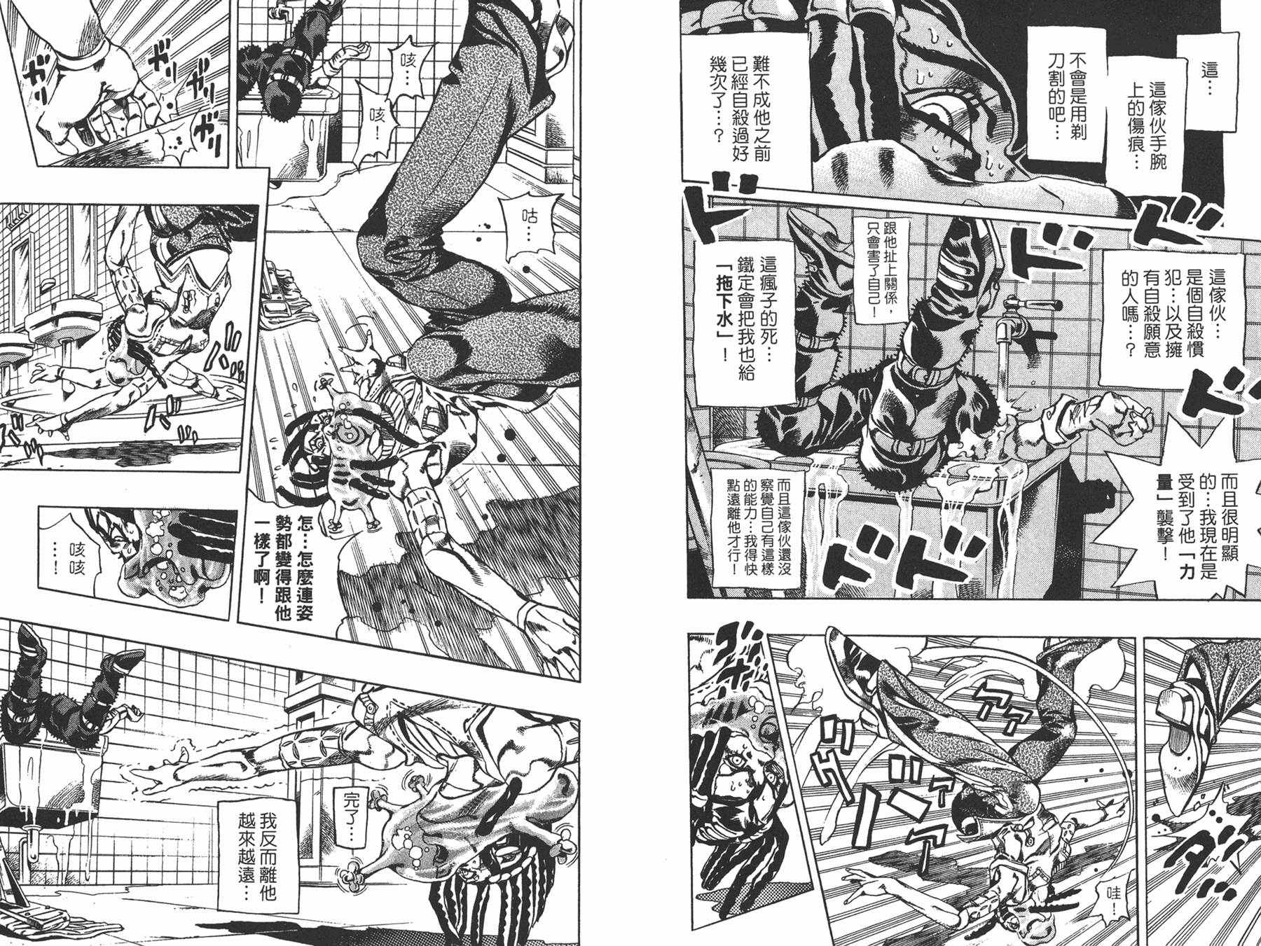 《JOJO奇妙冒险》漫画 66话