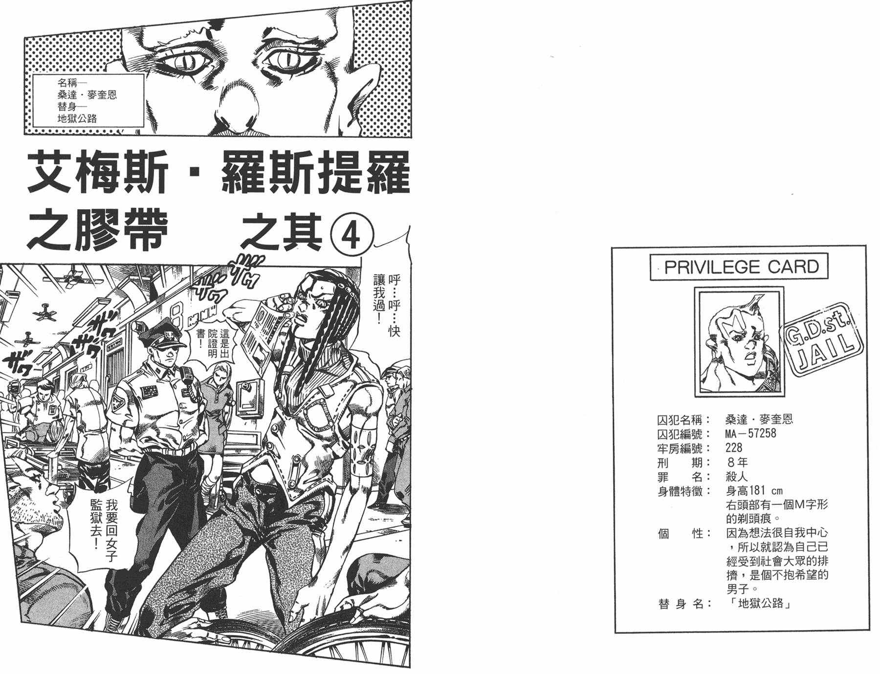 《JOJO奇妙冒险》漫画 66话