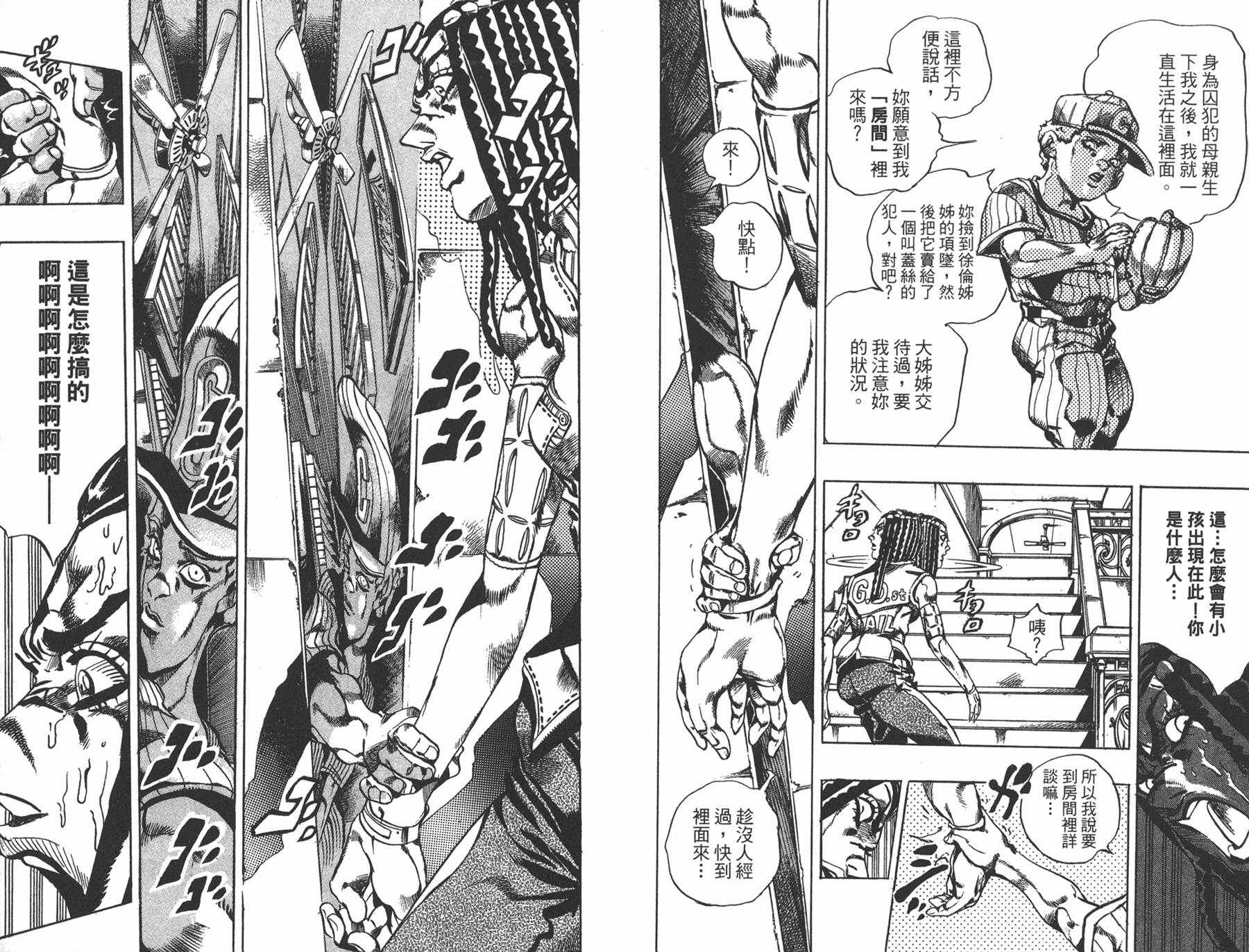 《JOJO奇妙冒险》漫画 66话