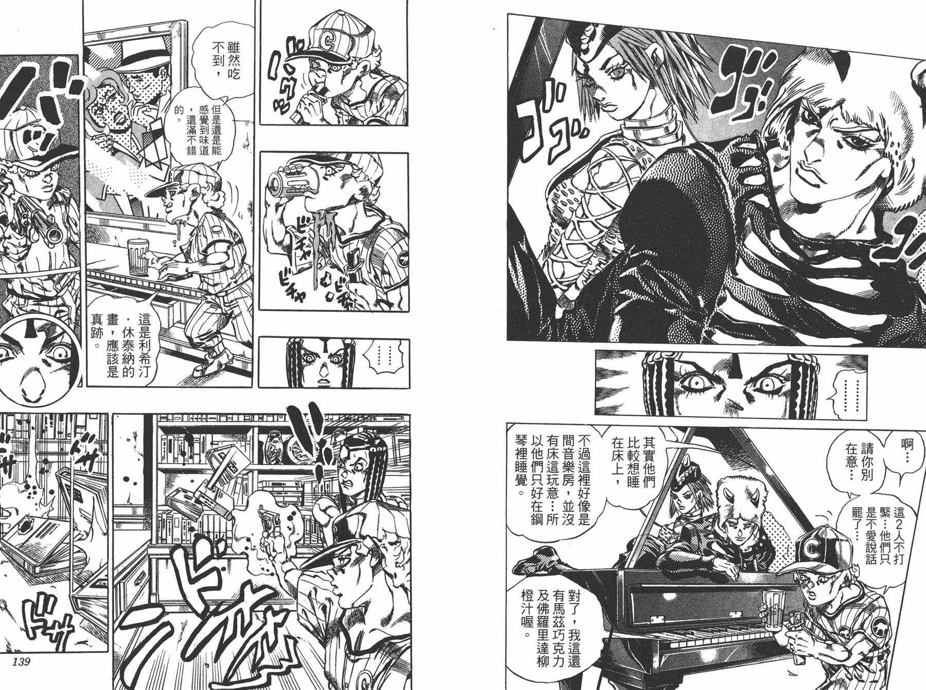 《JOJO奇妙冒险》漫画 66话