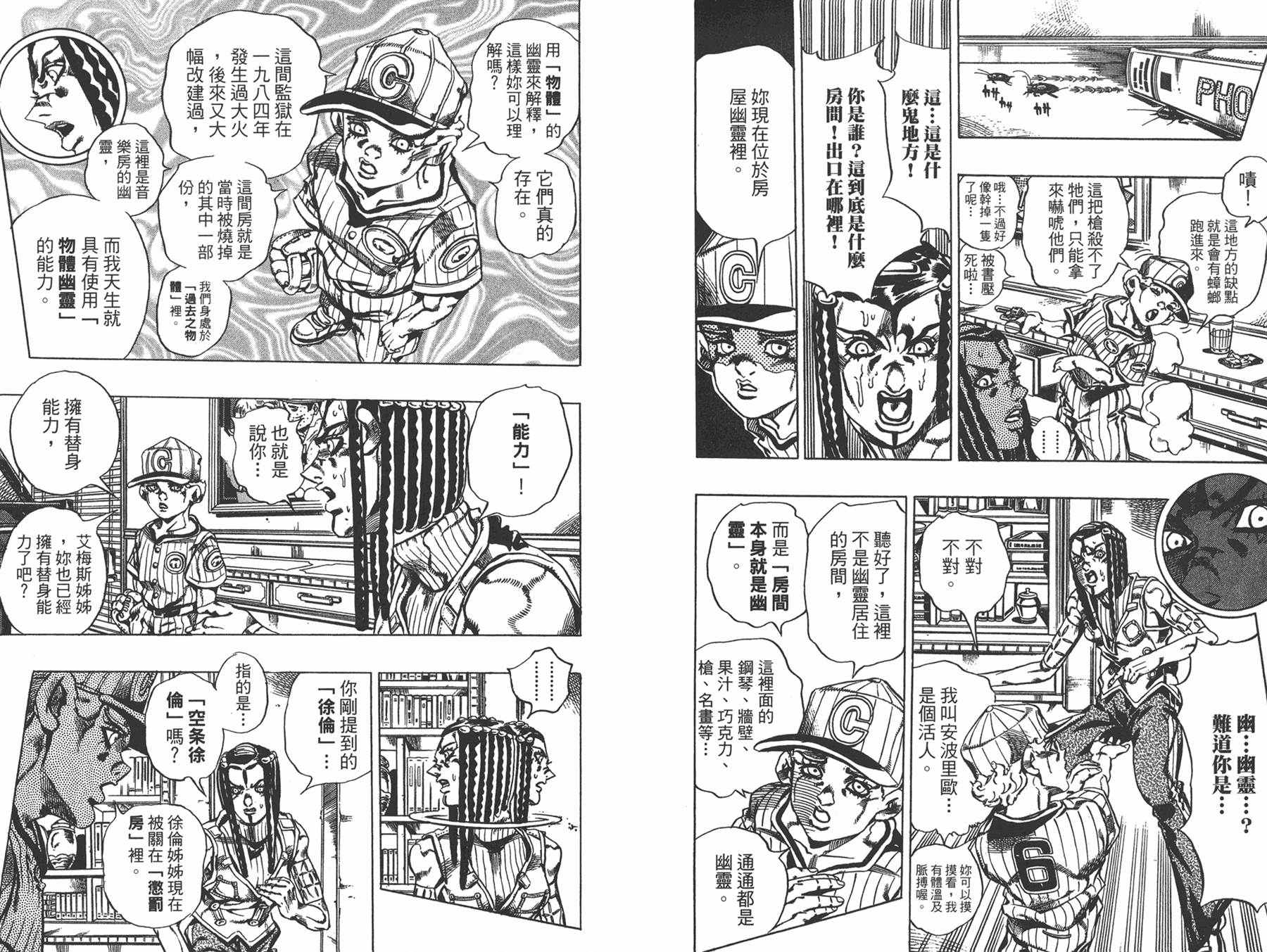 《JOJO奇妙冒险》漫画 66话