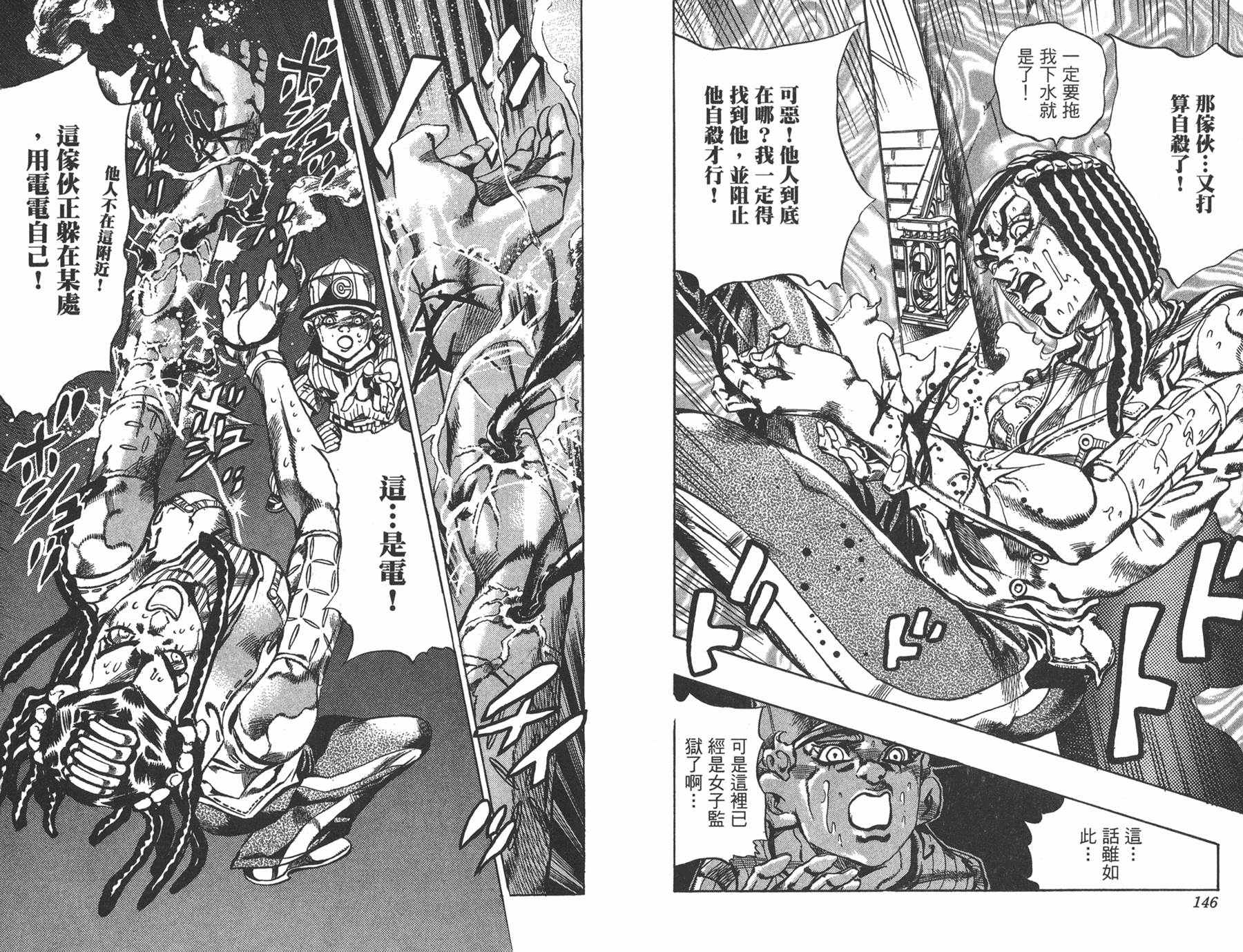 《JOJO奇妙冒险》漫画 66话