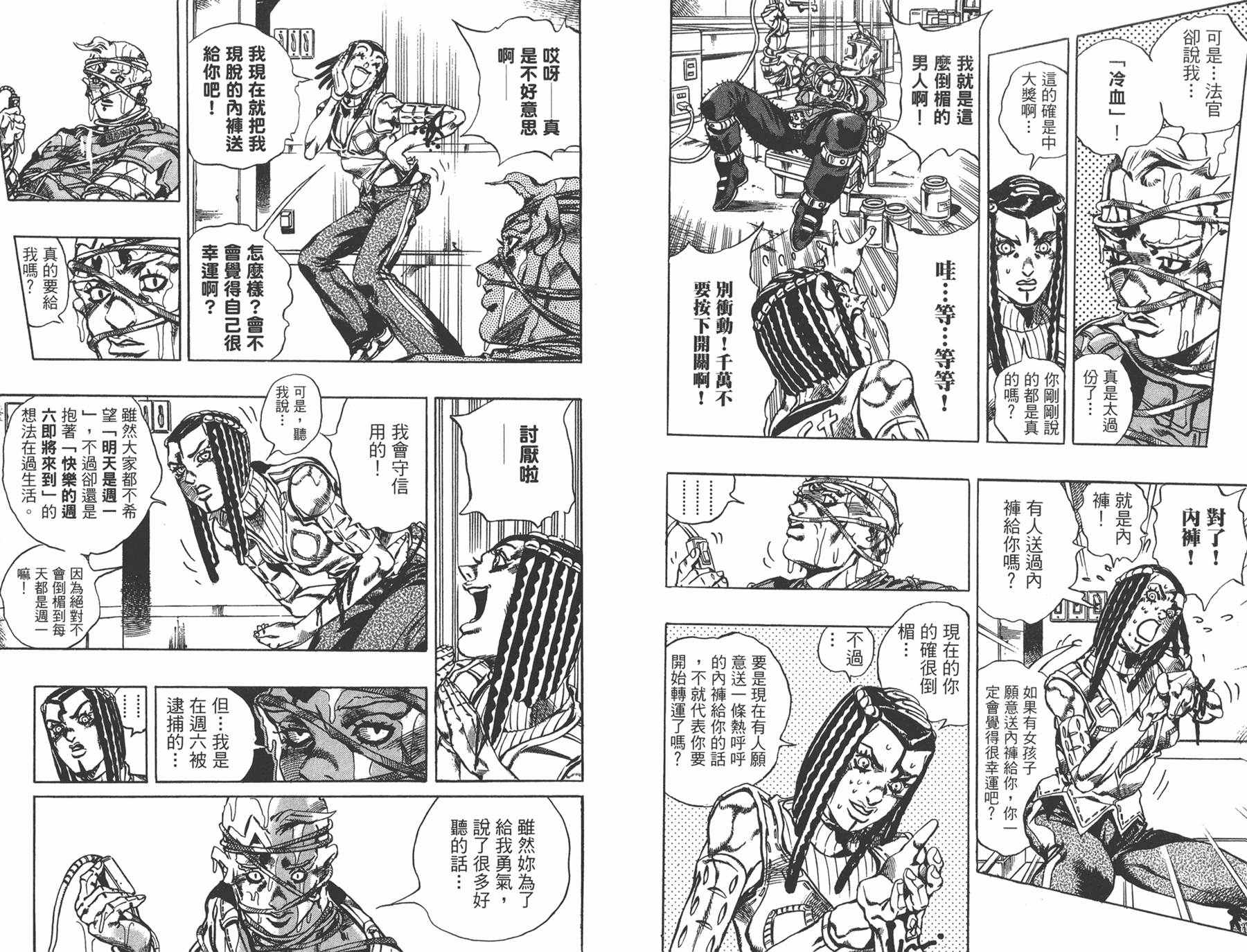 《JOJO奇妙冒险》漫画 66话