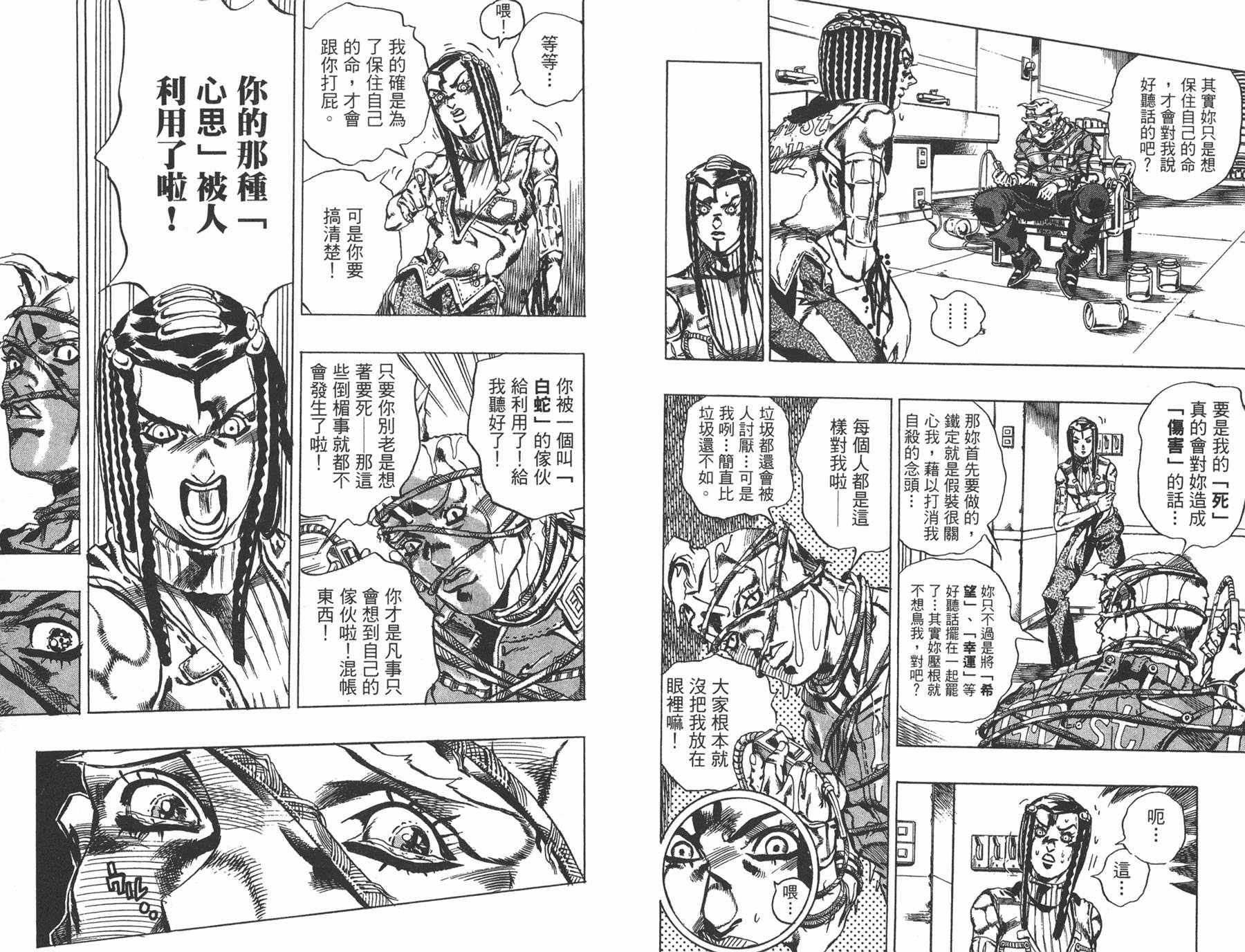 《JOJO奇妙冒险》漫画 66话