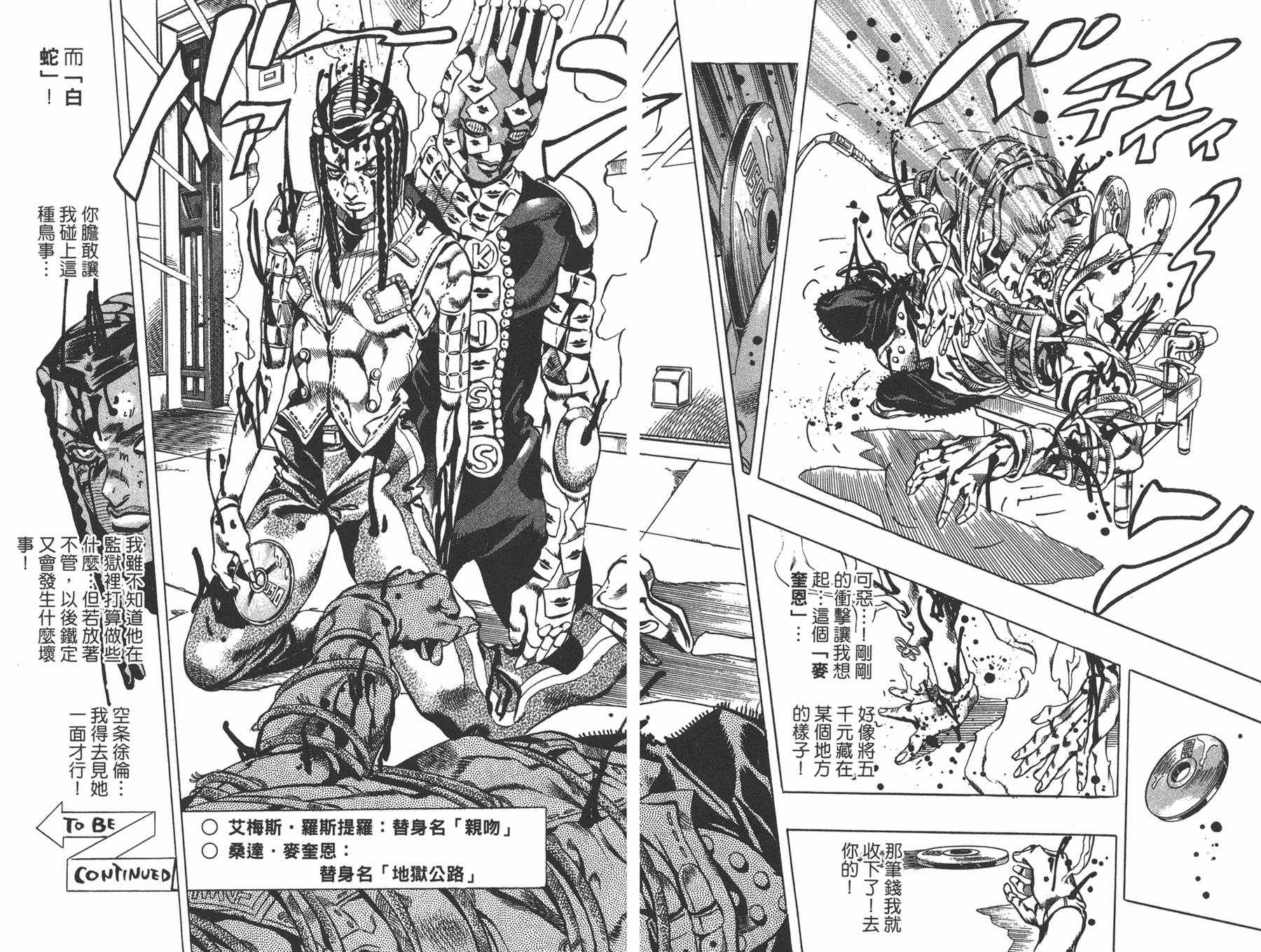 《JOJO奇妙冒险》漫画 66话