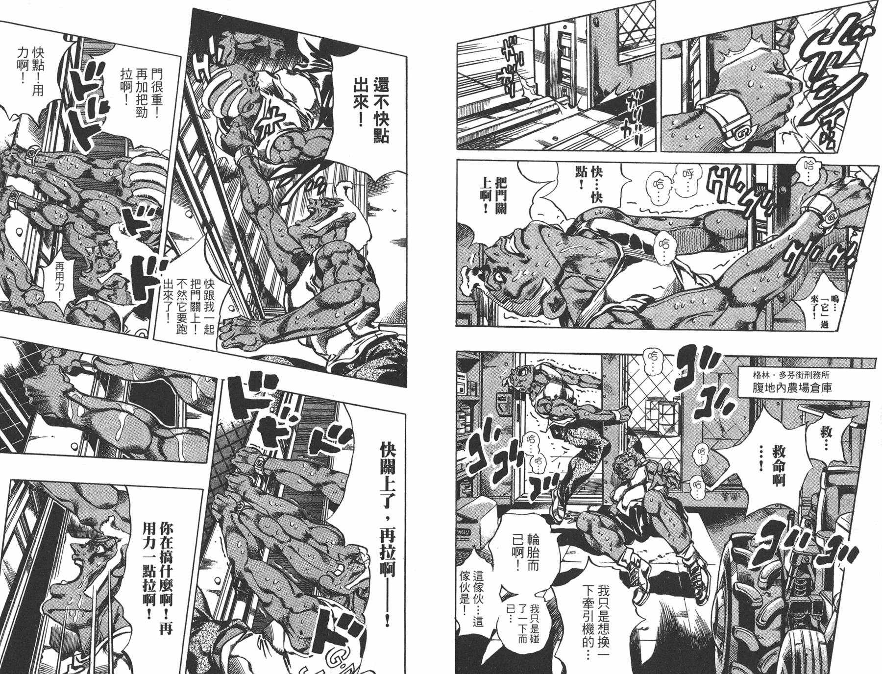 《JOJO奇妙冒险》漫画 66话