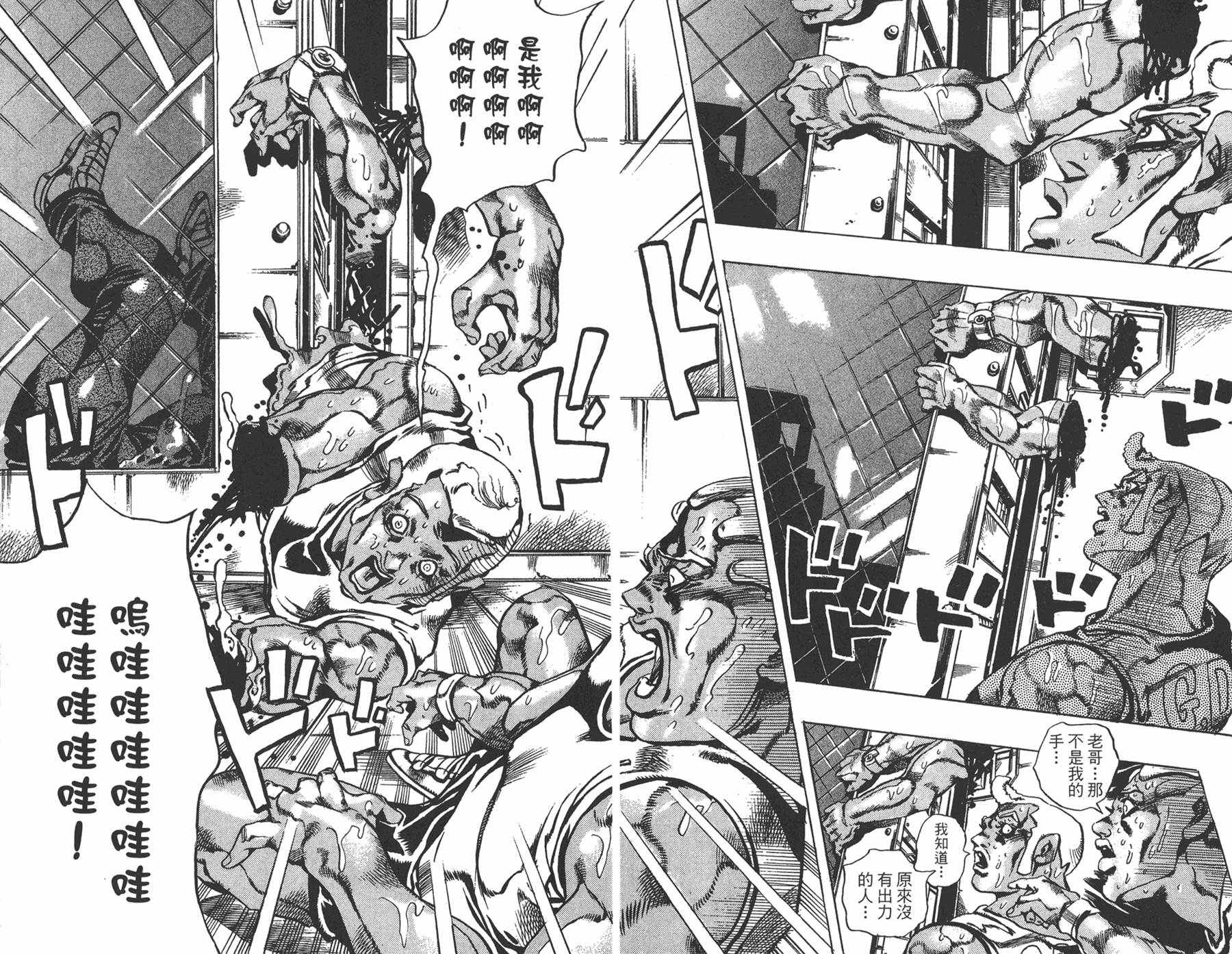 《JOJO奇妙冒险》漫画 66话