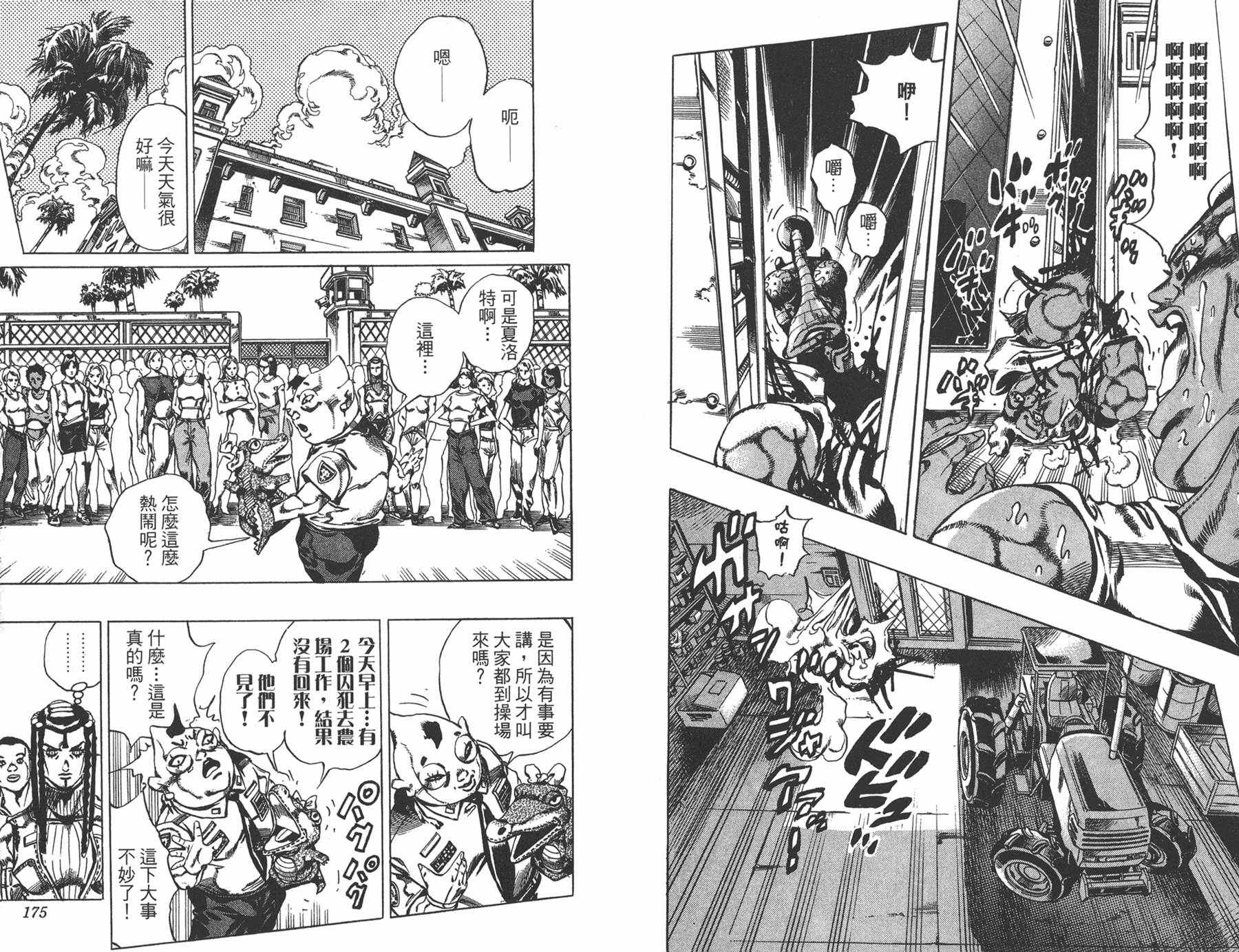 《JOJO奇妙冒险》漫画 66话