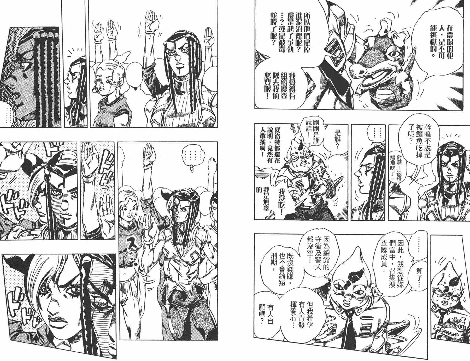 《JOJO奇妙冒险》漫画 66话