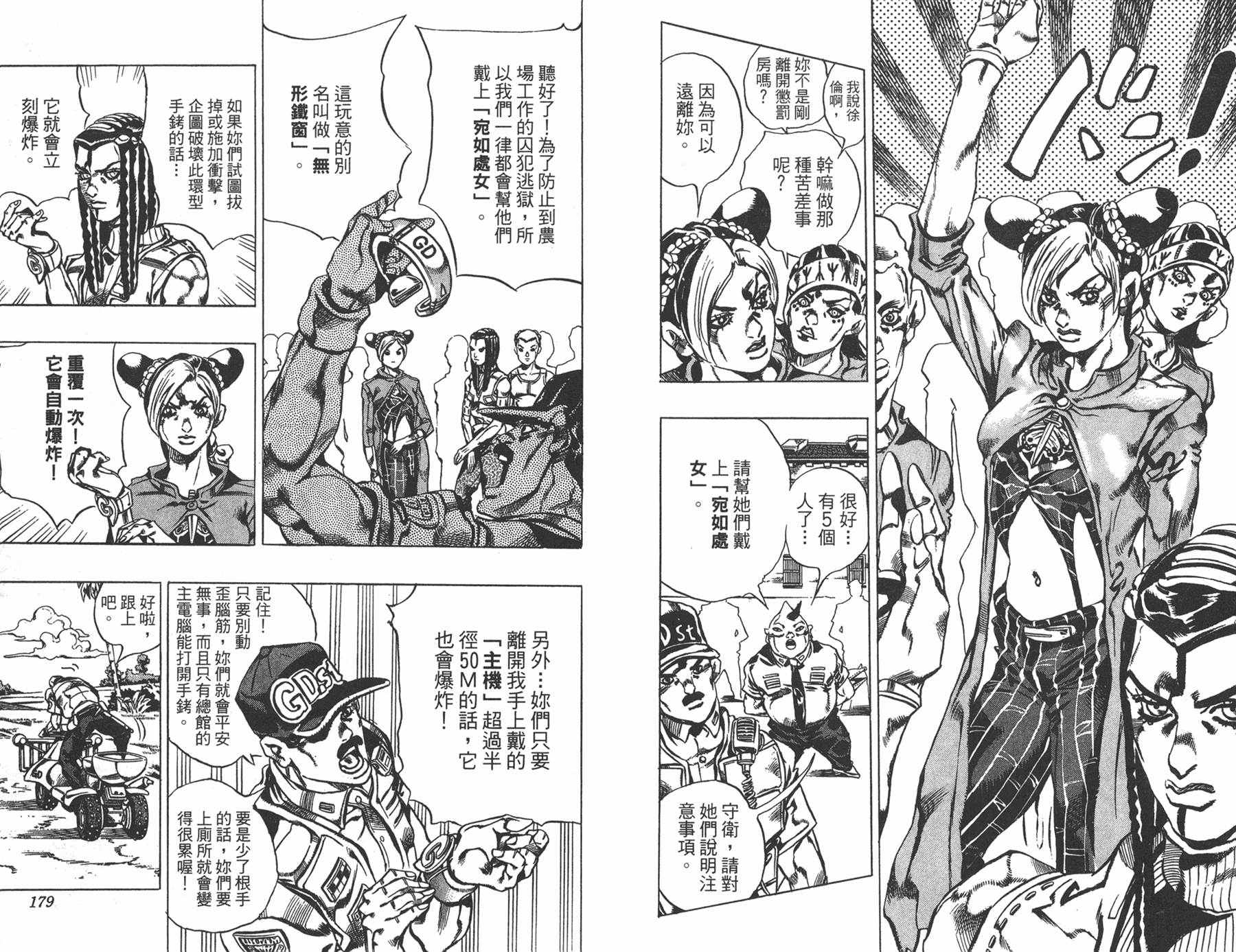 《JOJO奇妙冒险》漫画 66话