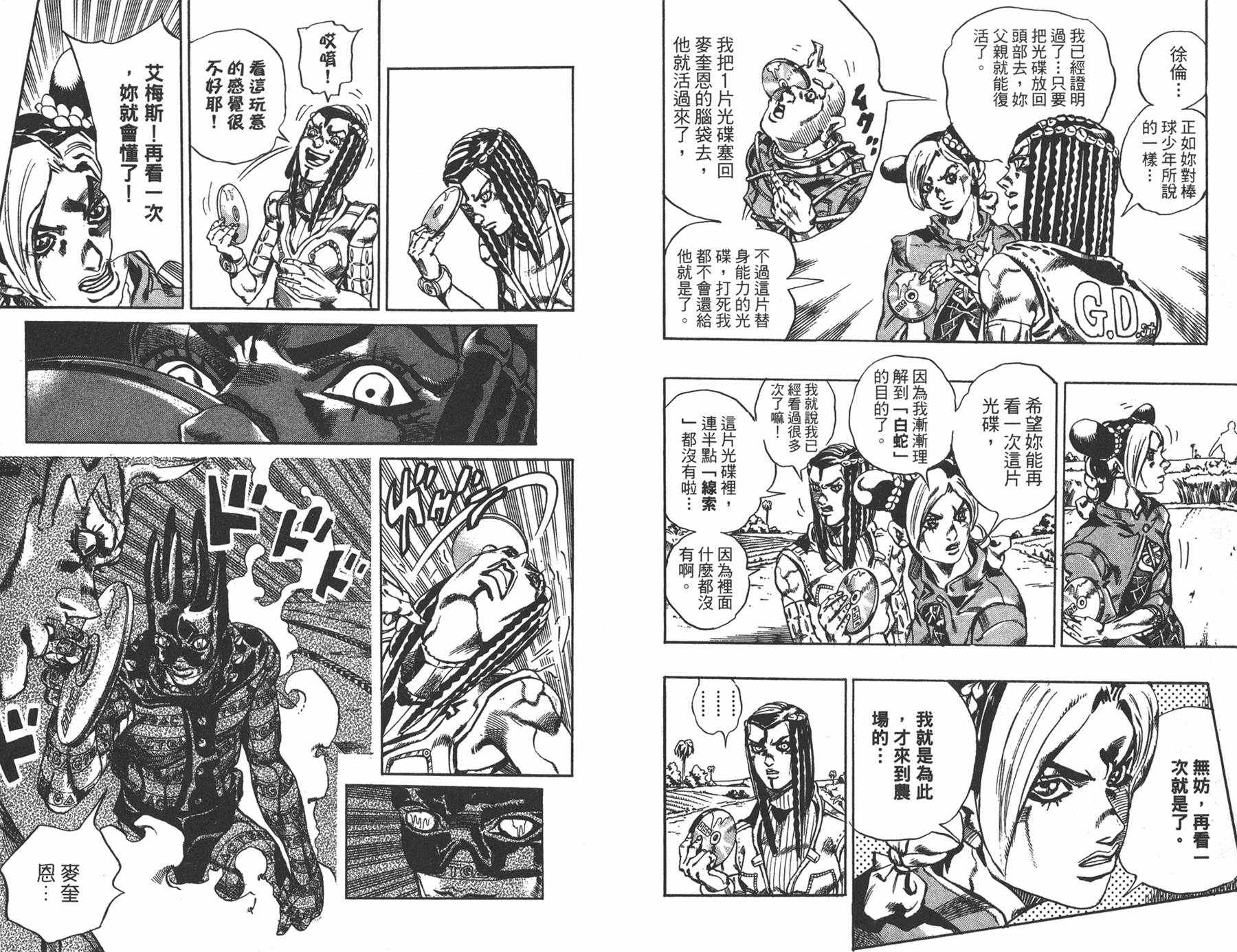 《JOJO奇妙冒险》漫画 66话