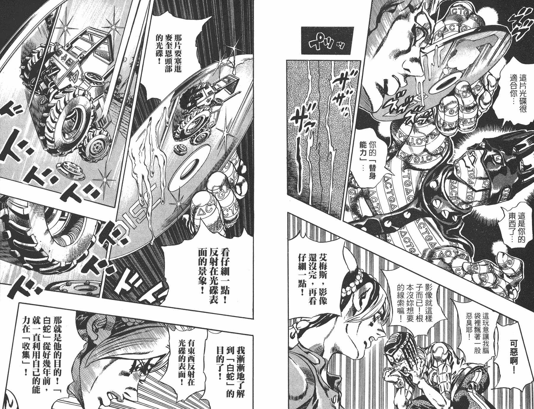 《JOJO奇妙冒险》漫画 66话