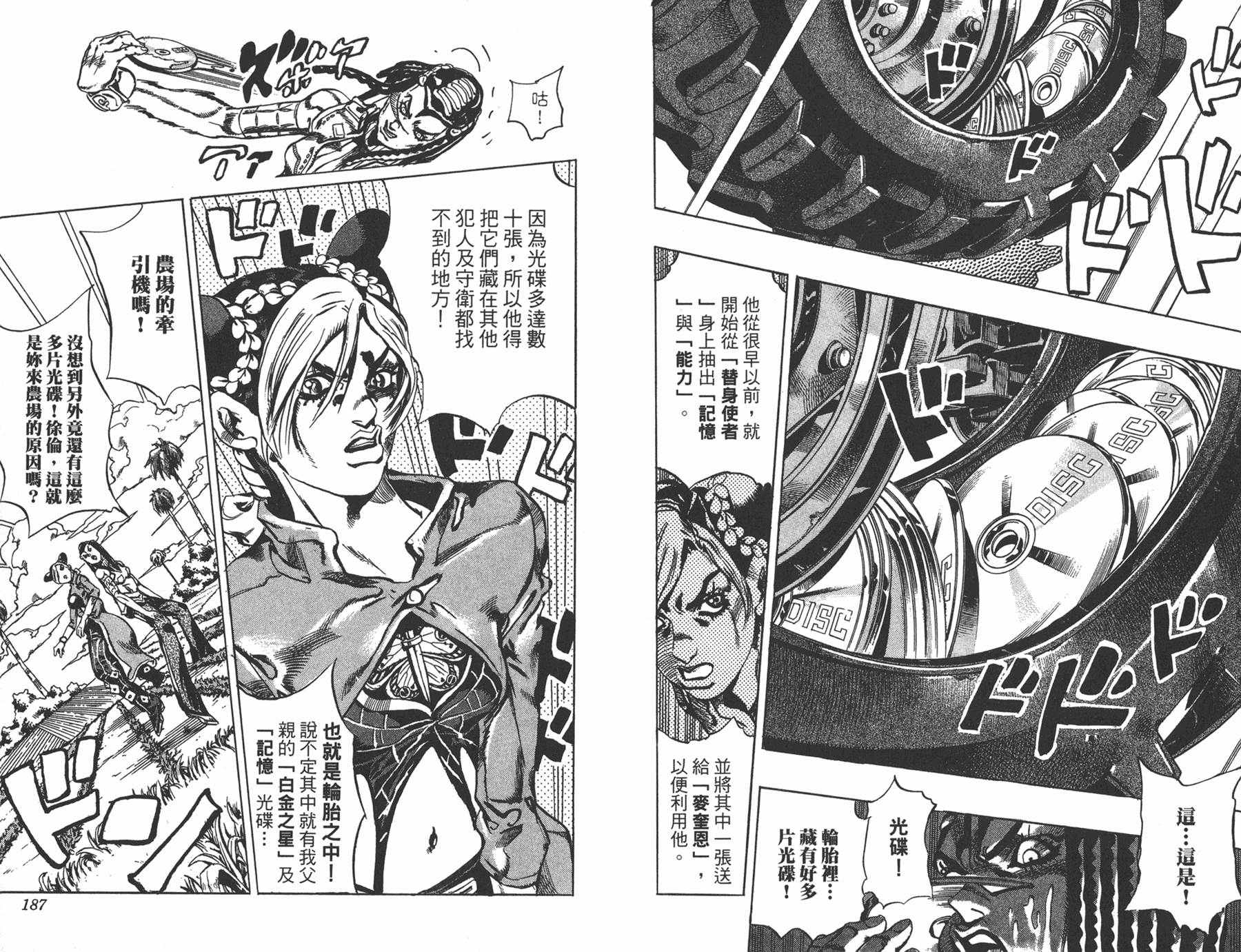 《JOJO奇妙冒险》漫画 66话