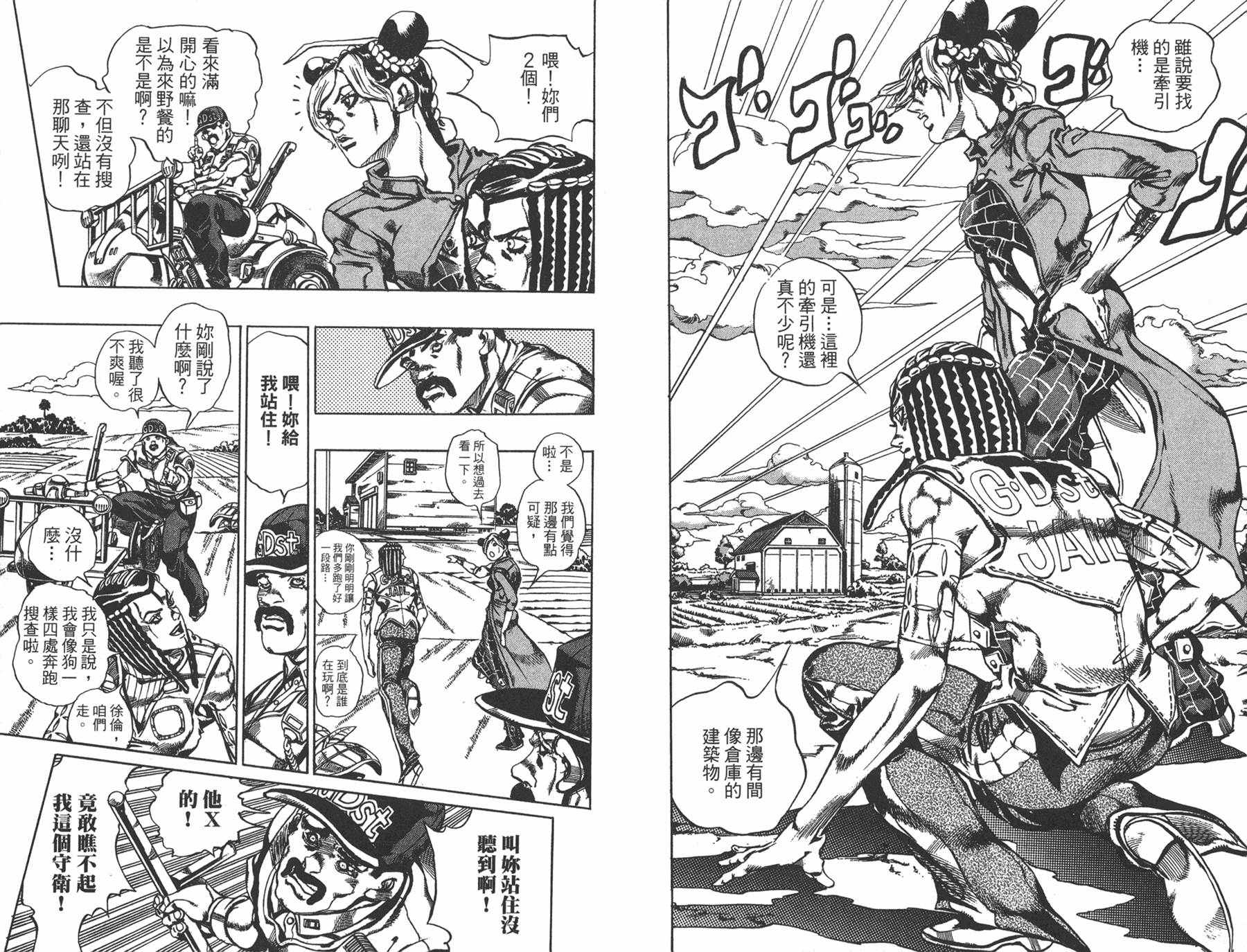 《JOJO奇妙冒险》漫画 66话