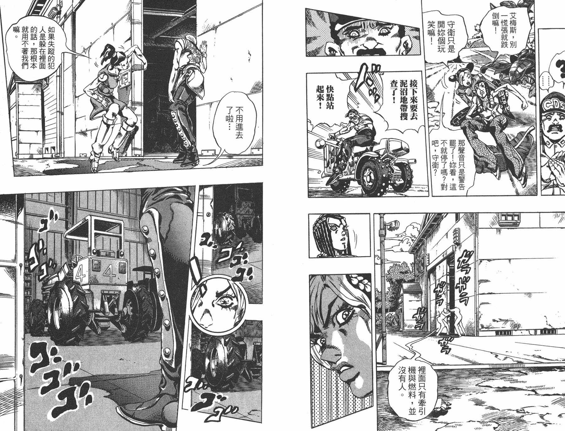 《JOJO奇妙冒险》漫画 66话