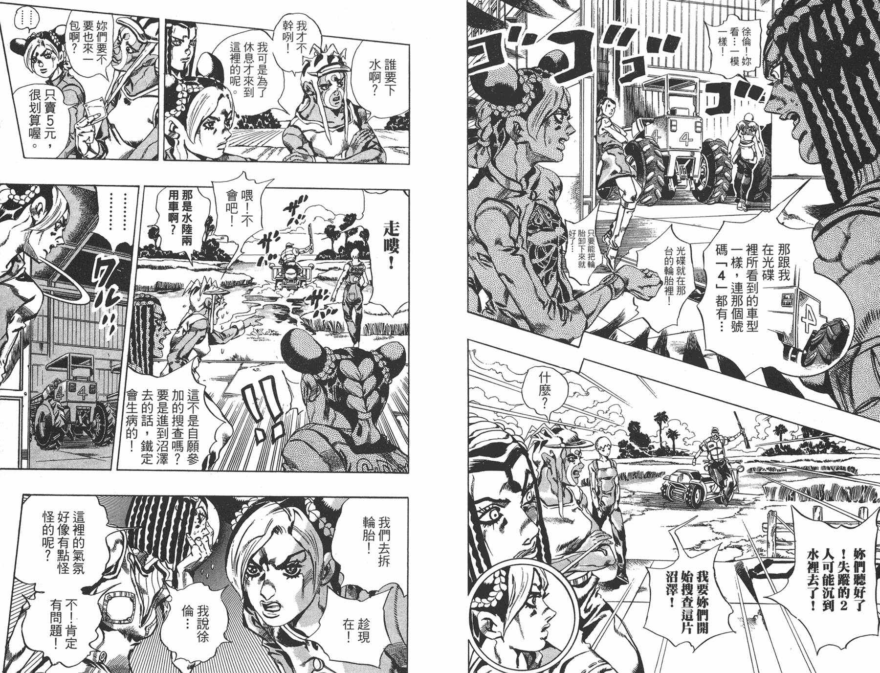 《JOJO奇妙冒险》漫画 66话