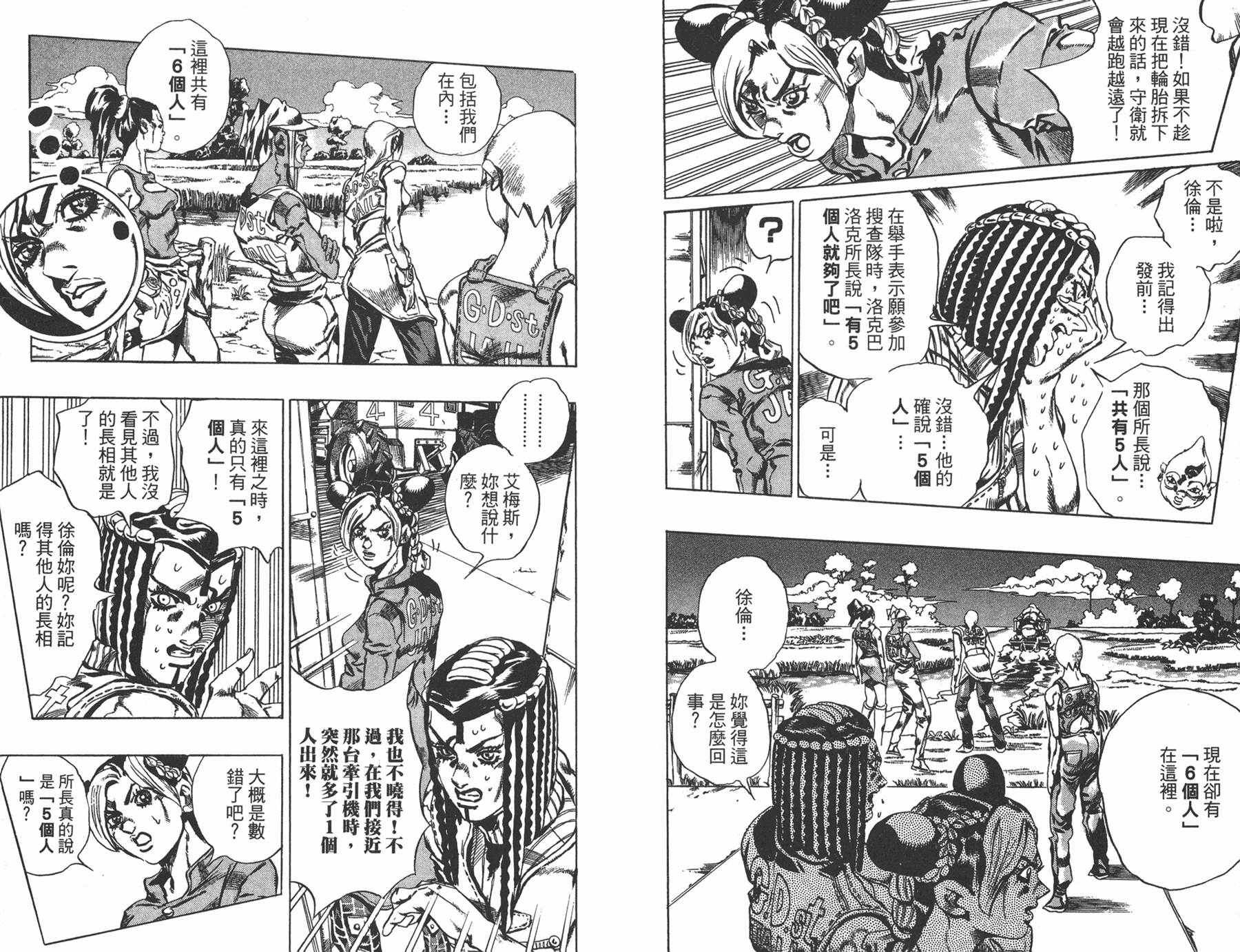 《JOJO奇妙冒险》漫画 66话