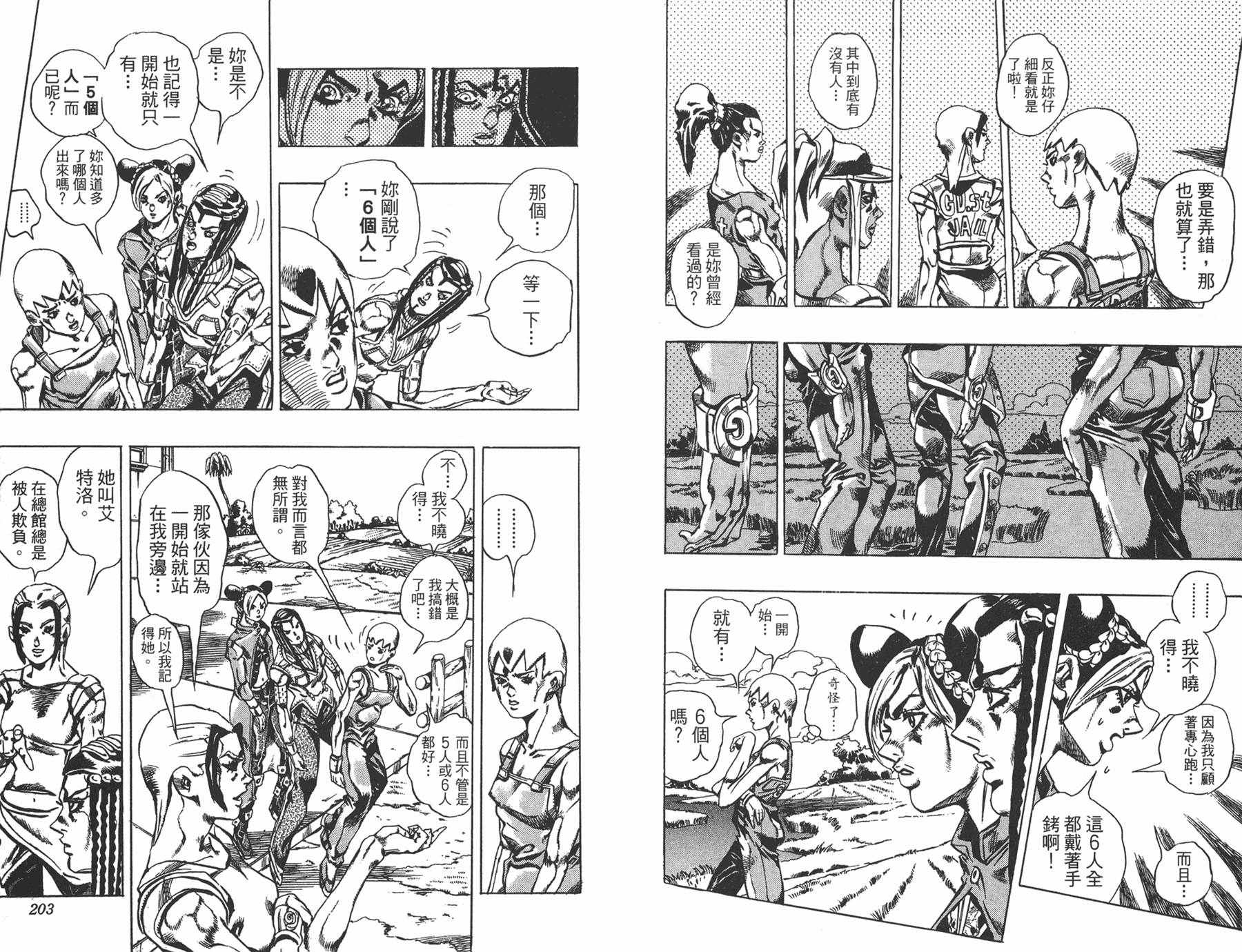 《JOJO奇妙冒险》漫画 66话