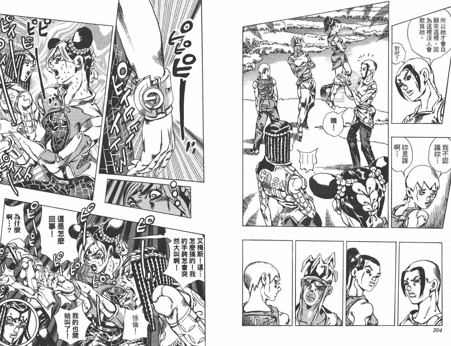 《JOJO奇妙冒险》漫画 66话